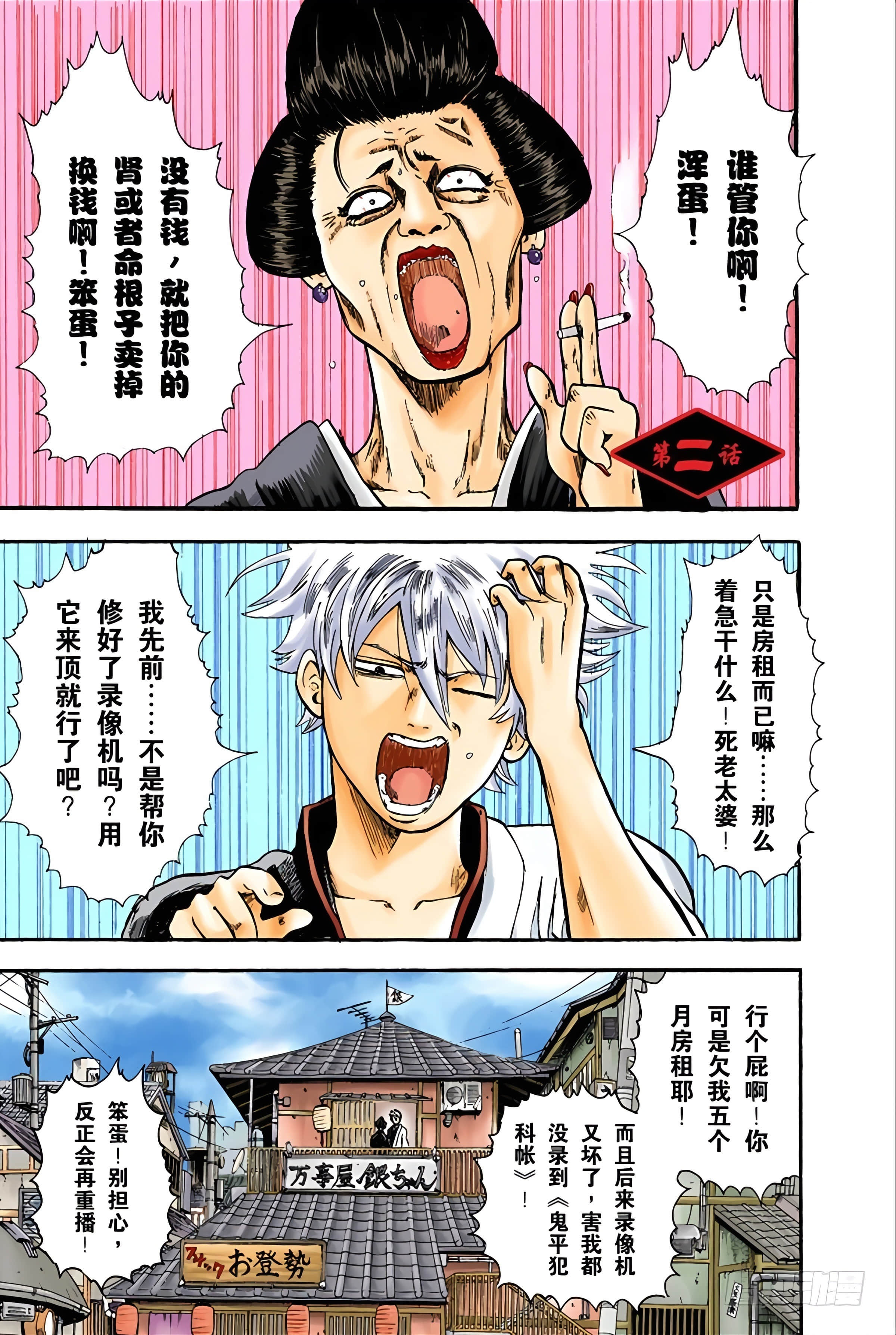 银魂 全彩【1-17卷 全是中文】【銀魂】【已完结】-1