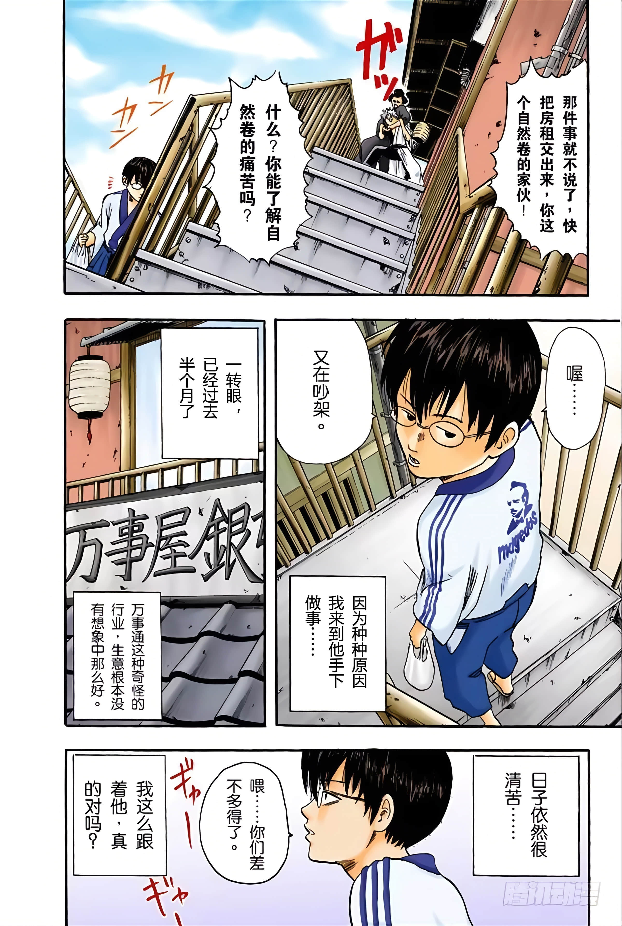 银魂 全彩【1-17卷 全是中文】【銀魂】【已完结】-1