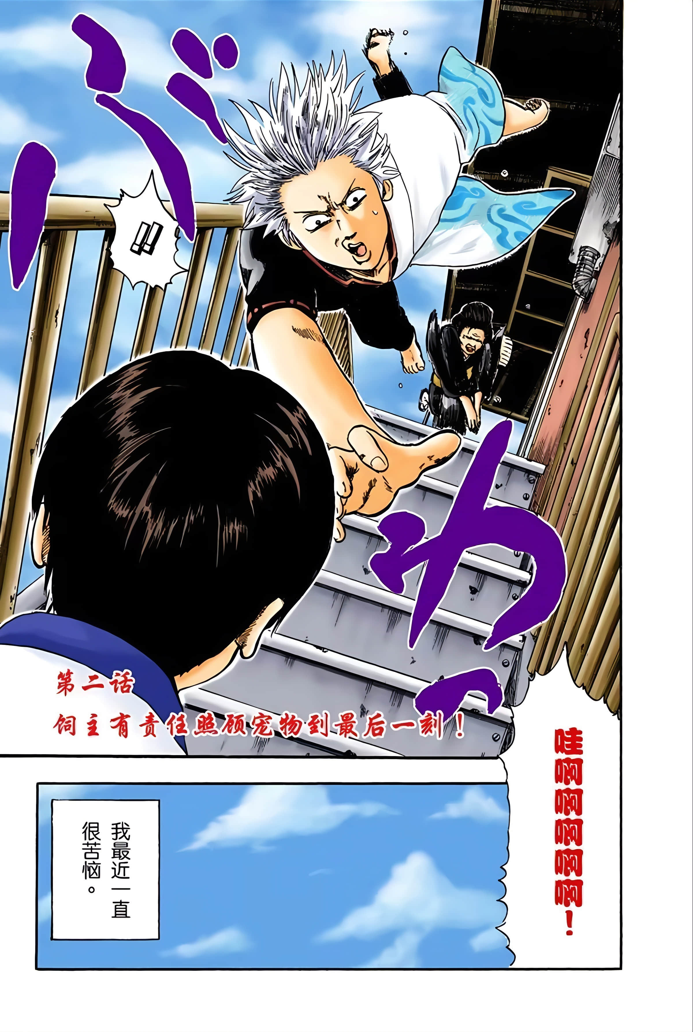 银魂 全彩【1-17卷 全是中文】【銀魂】【已完结】-1