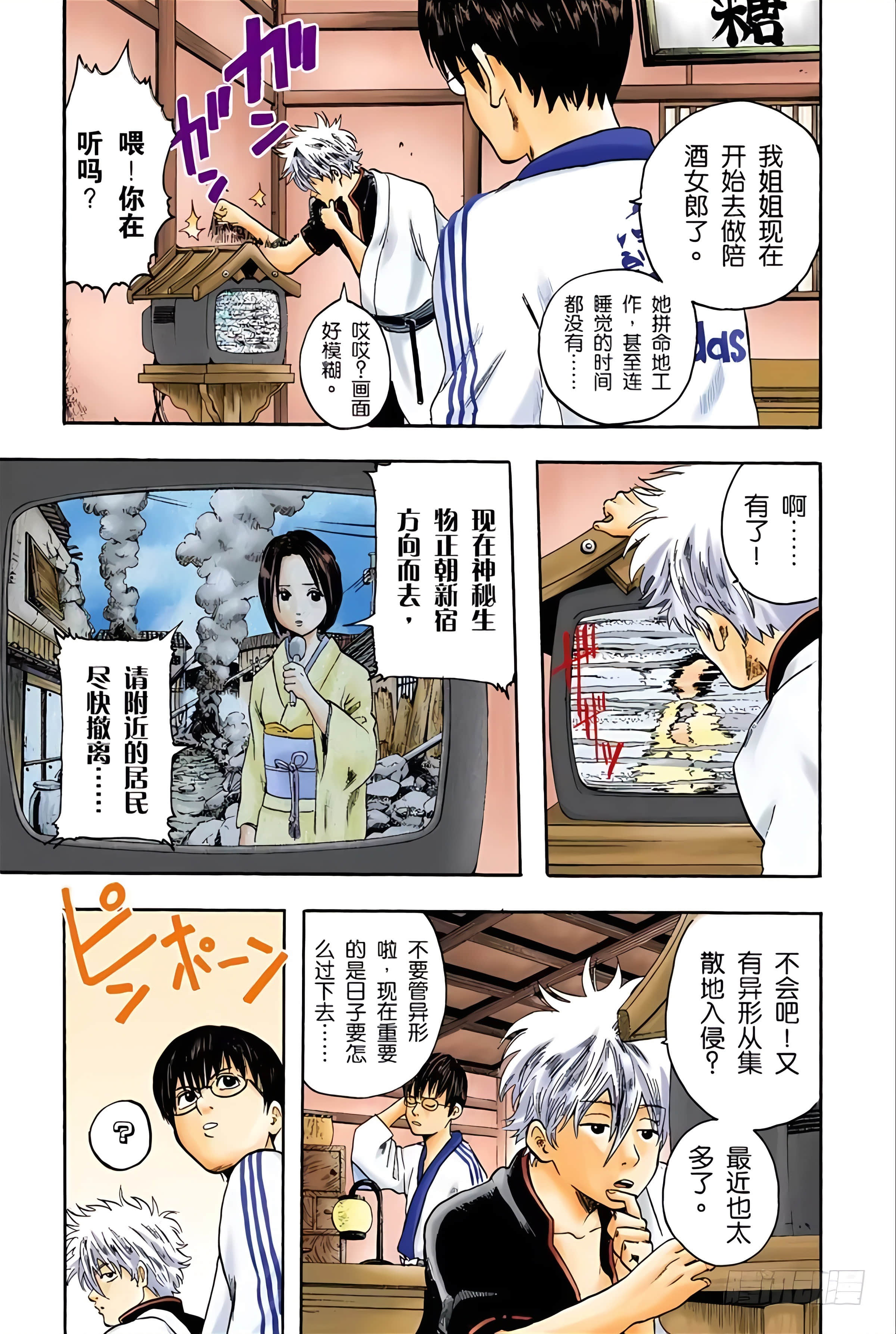 银魂 全彩【1-17卷 全是中文】【銀魂】【已完结】-1