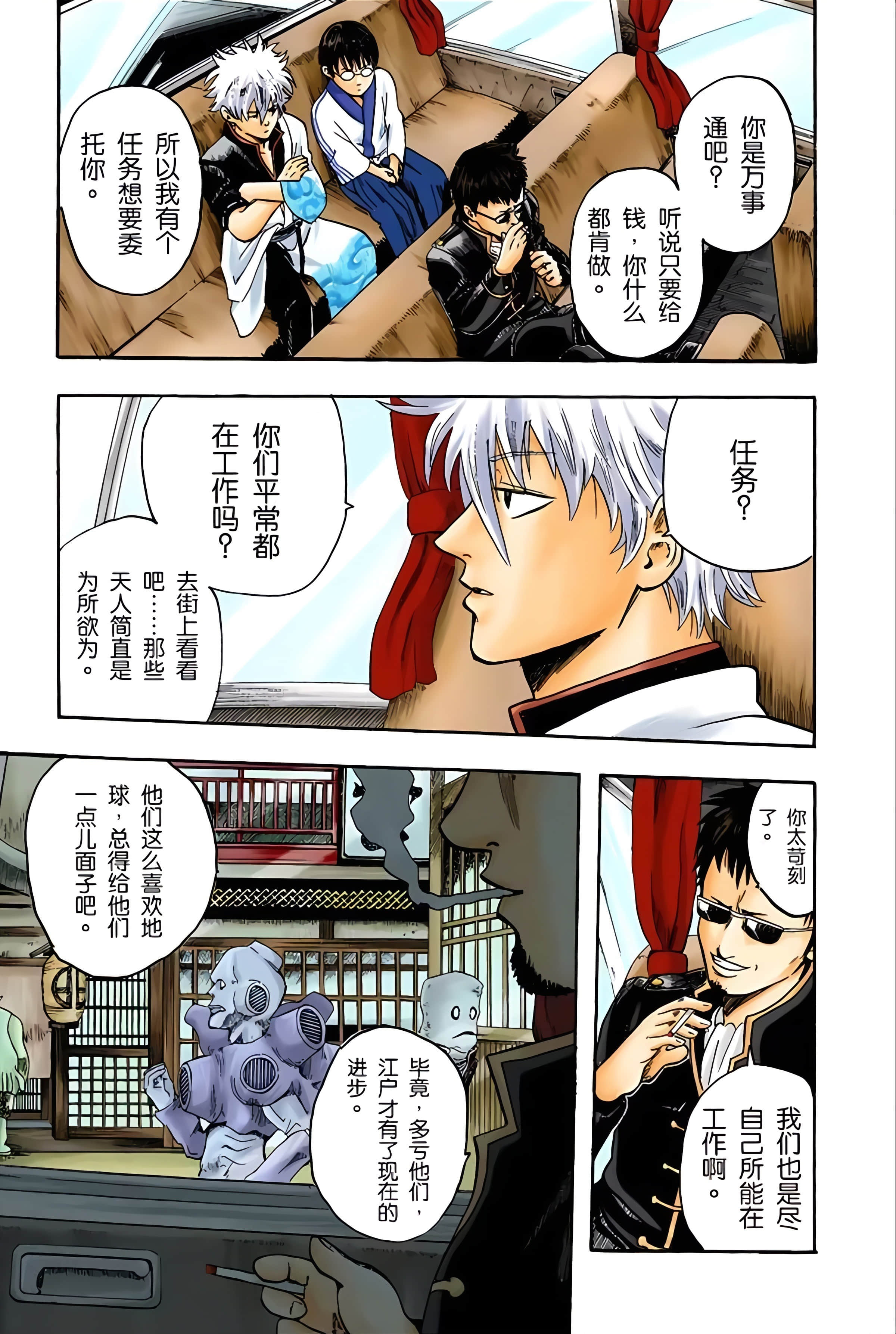 银魂 全彩【1-17卷 全是中文】【銀魂】【已完结】-1