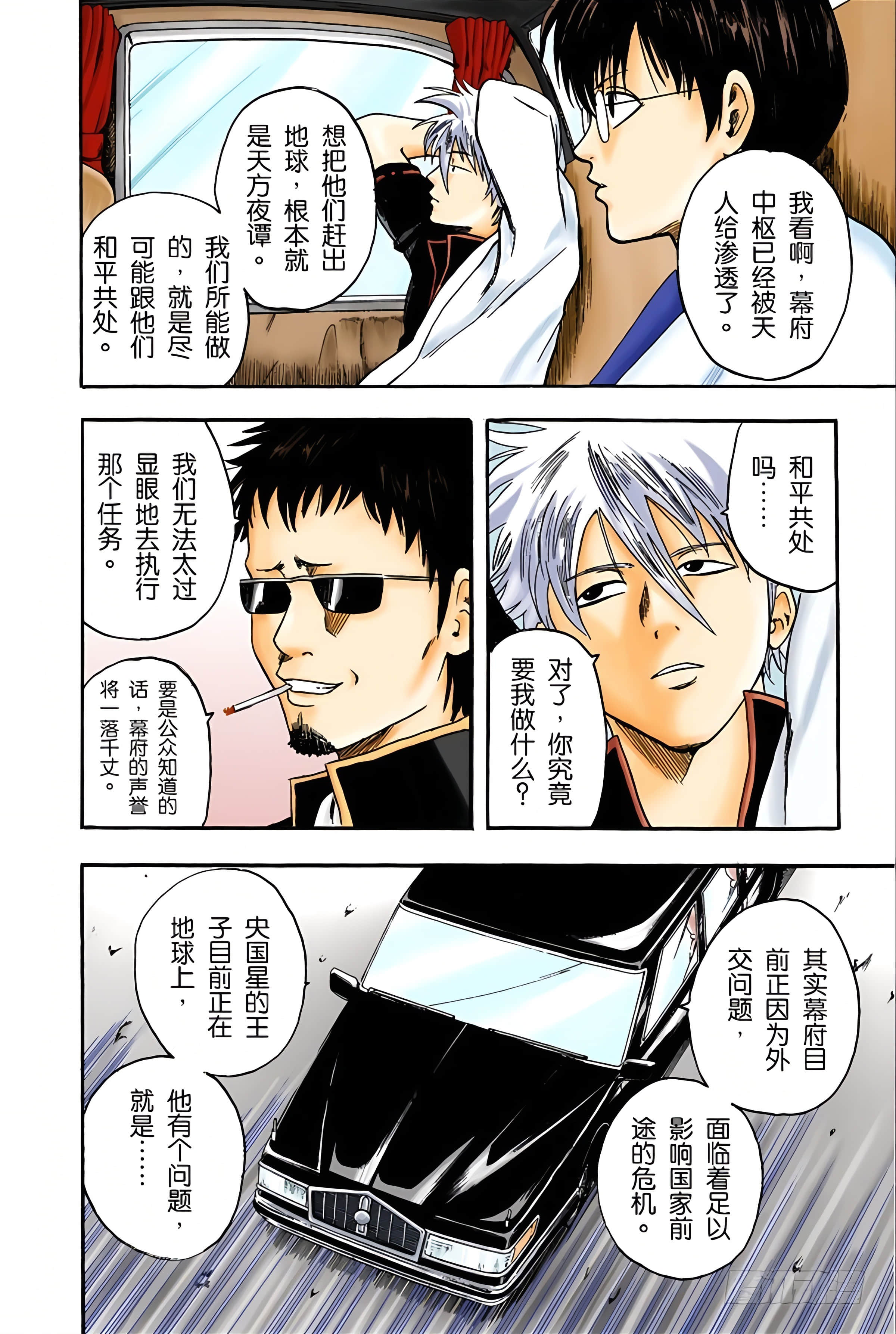 银魂 全彩【1-17卷 全是中文】【銀魂】【已完结】-1