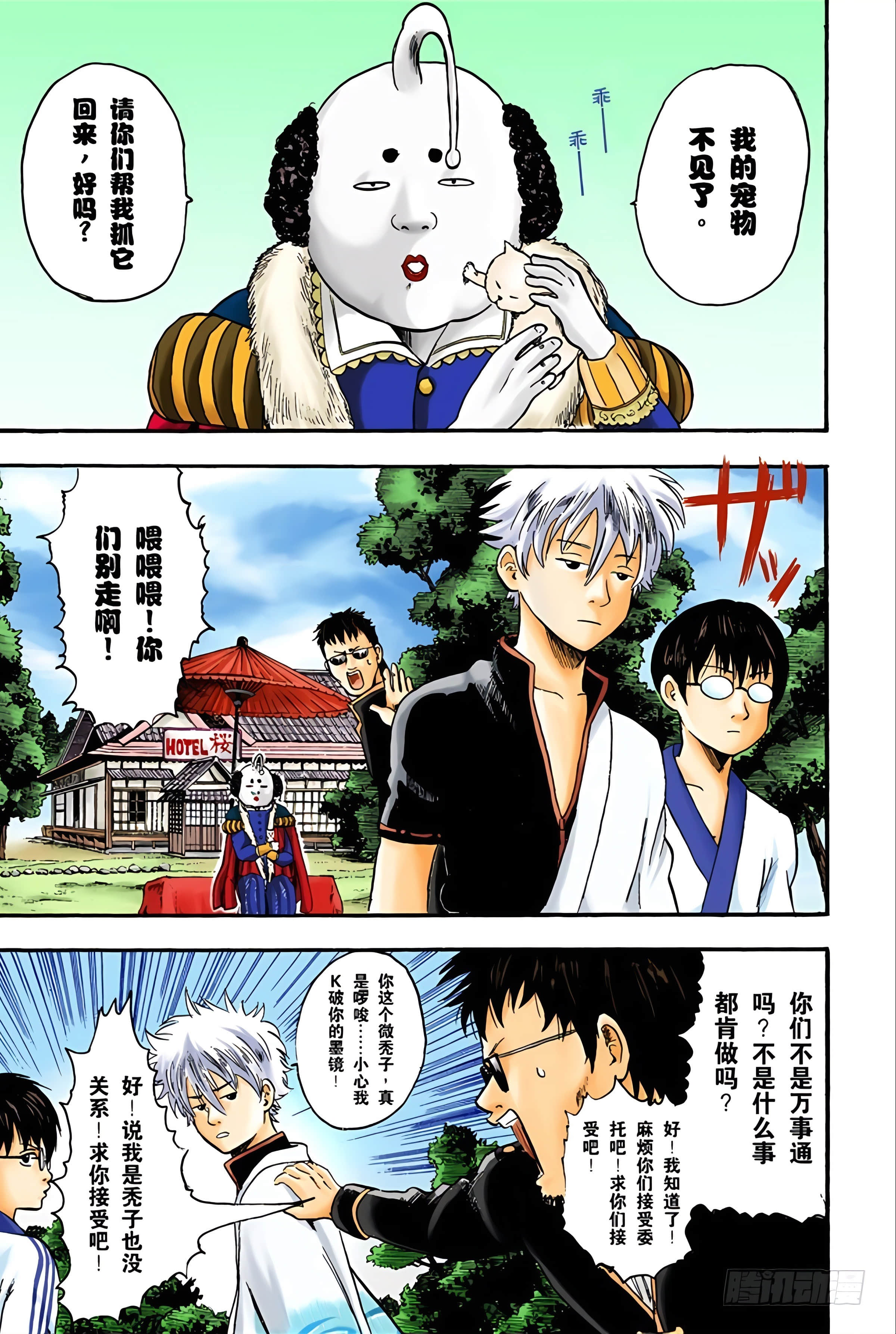 银魂 全彩【1-17卷 全是中文】【銀魂】【已完结】-1