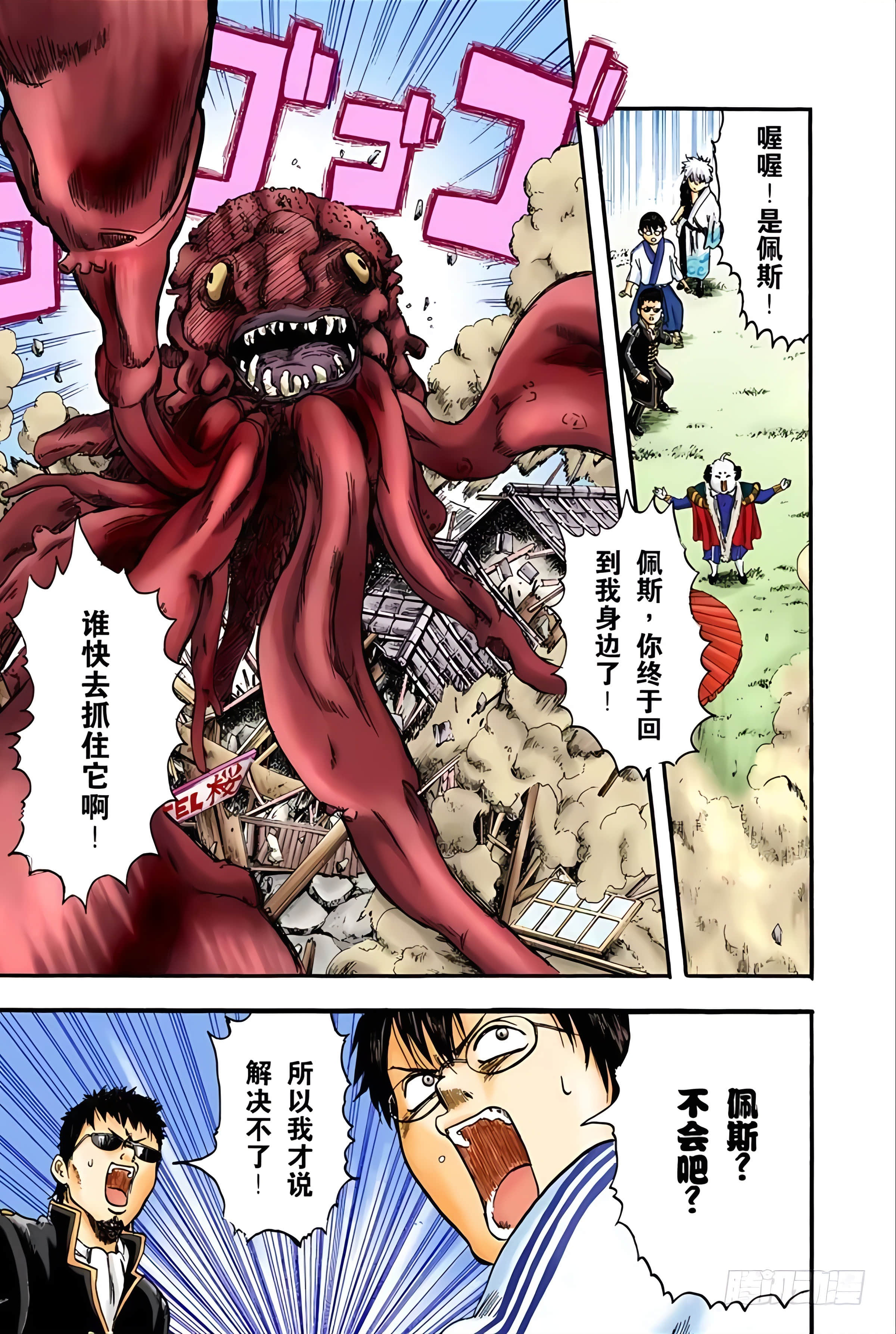 银魂 全彩【1-17卷 全是中文】【銀魂】【已完结】-1