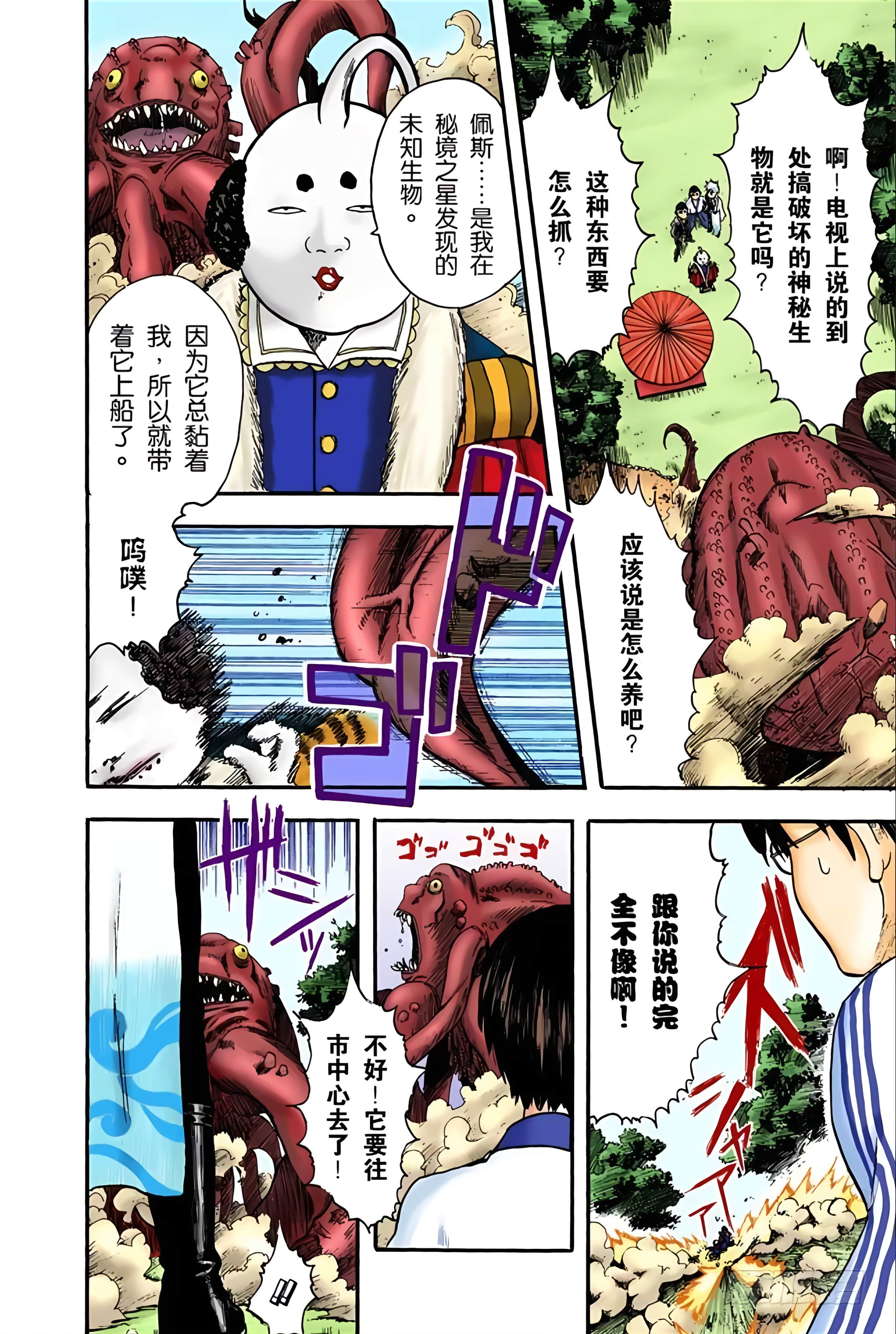 银魂 全彩【1-17卷 全是中文】【銀魂】【已完结】-1