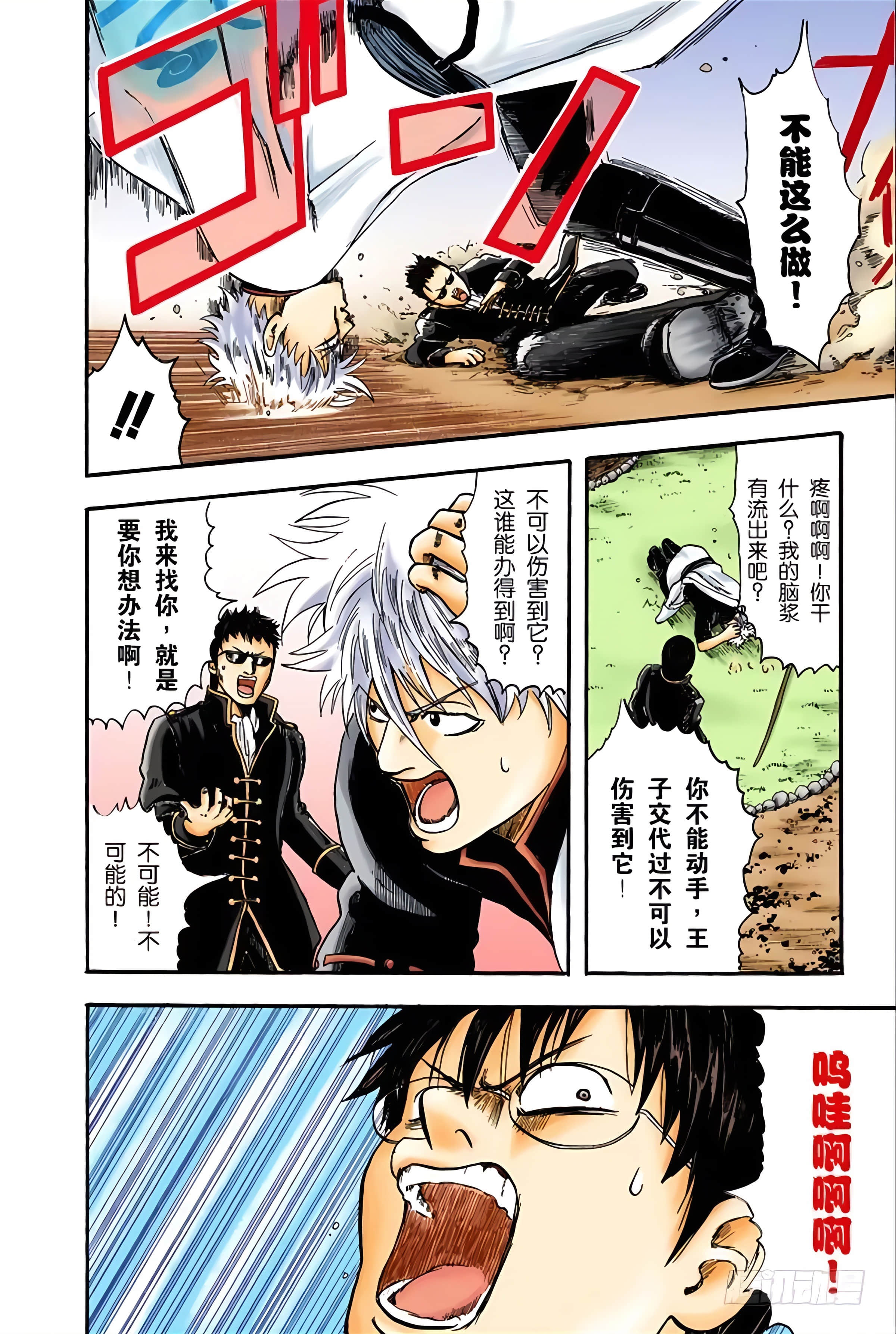 银魂 全彩【1-17卷 全是中文】【銀魂】【已完结】-1