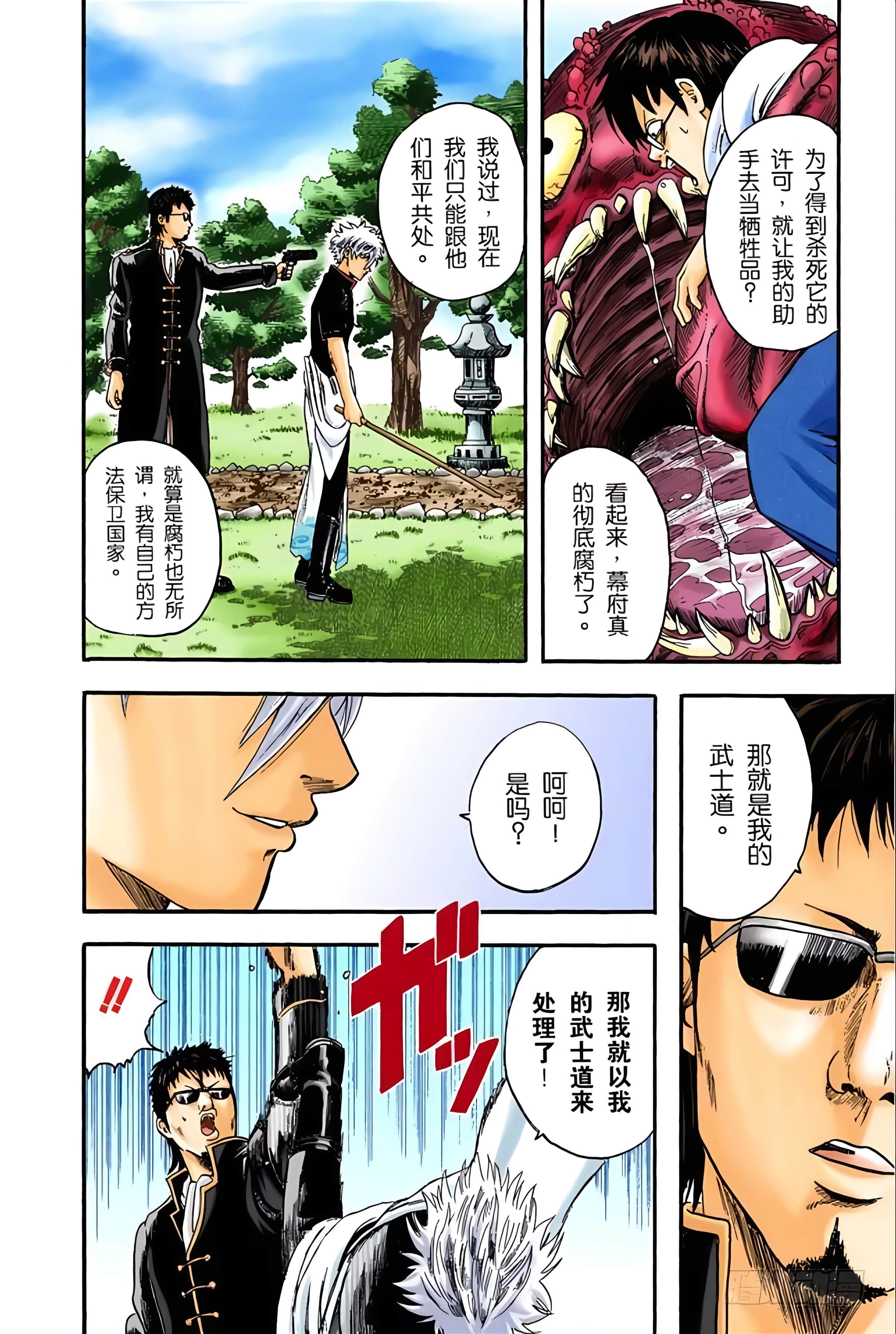 银魂 全彩【1-17卷 全是中文】【銀魂】【已完结】-1