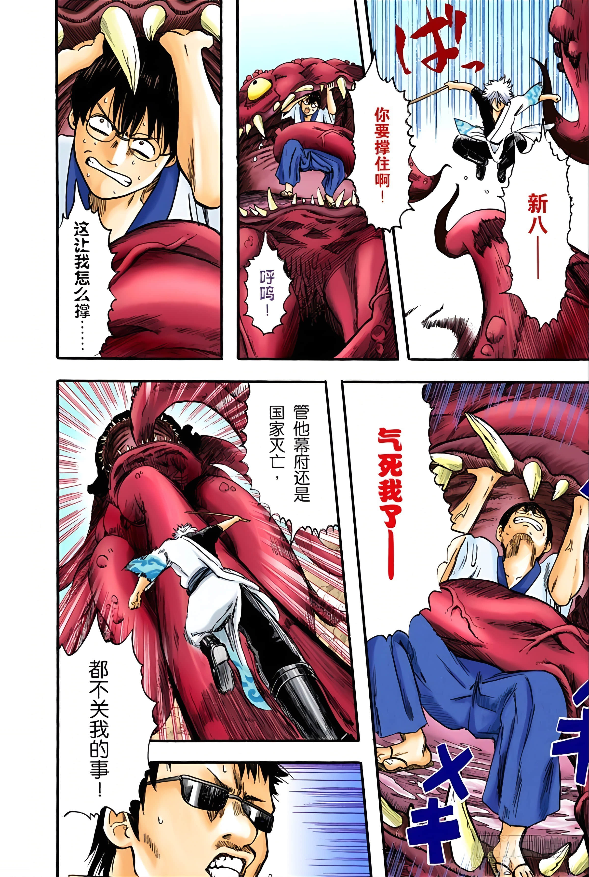 银魂 全彩【1-17卷 全是中文】【銀魂】【已完结】-1