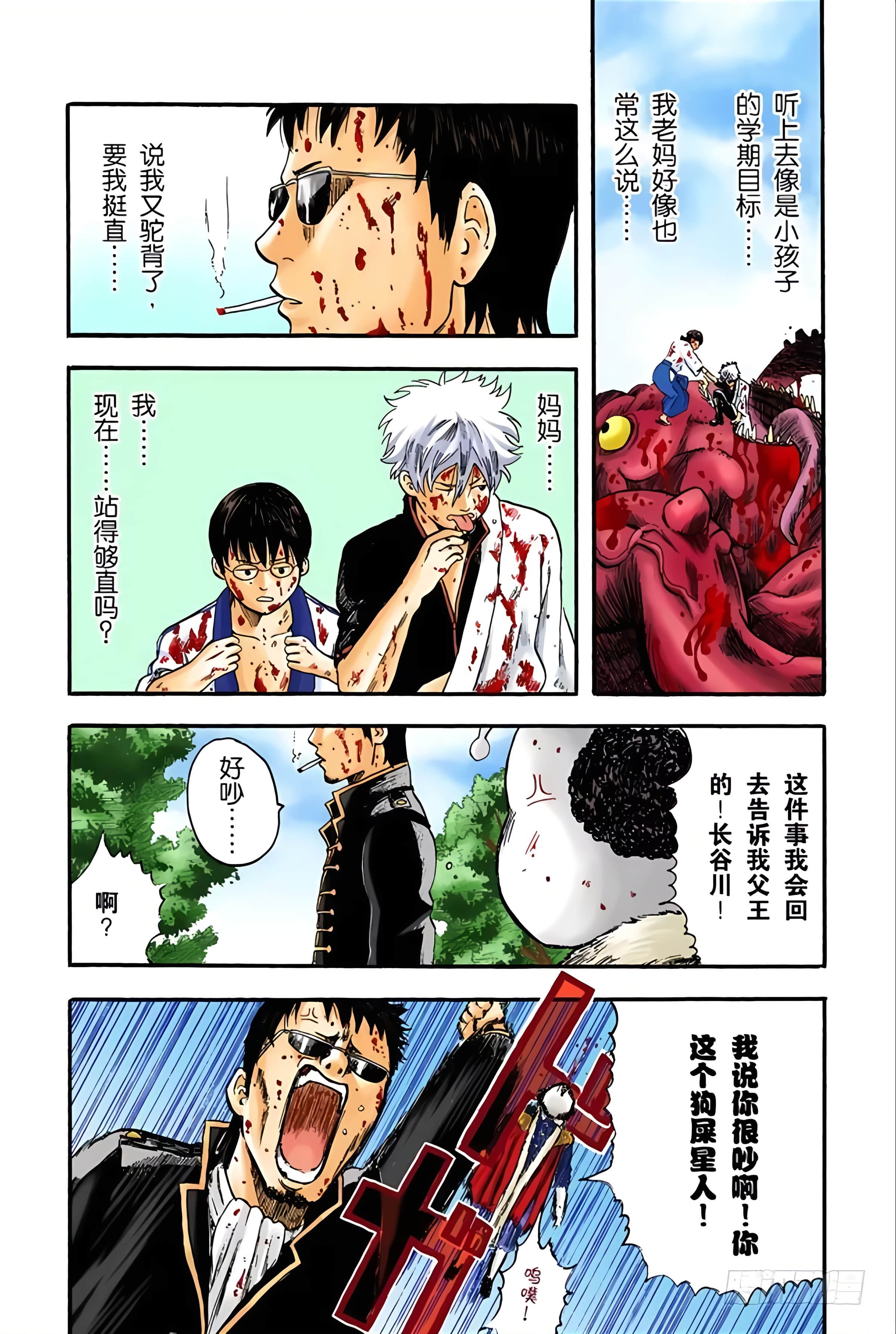 银魂 全彩【1-17卷 全是中文】【銀魂】【已完结】-1