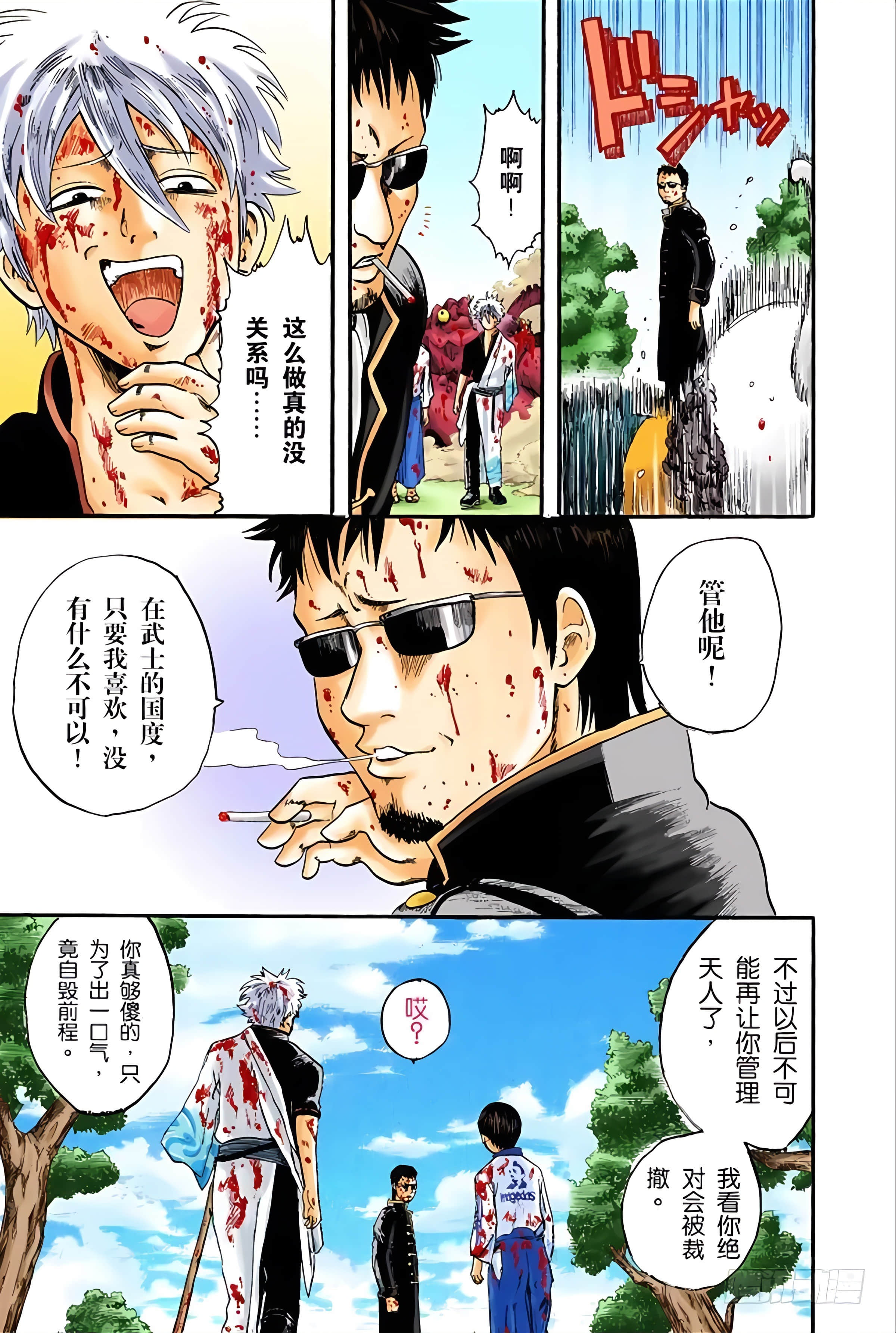 银魂 全彩【1-17卷 全是中文】【銀魂】【已完结】-1