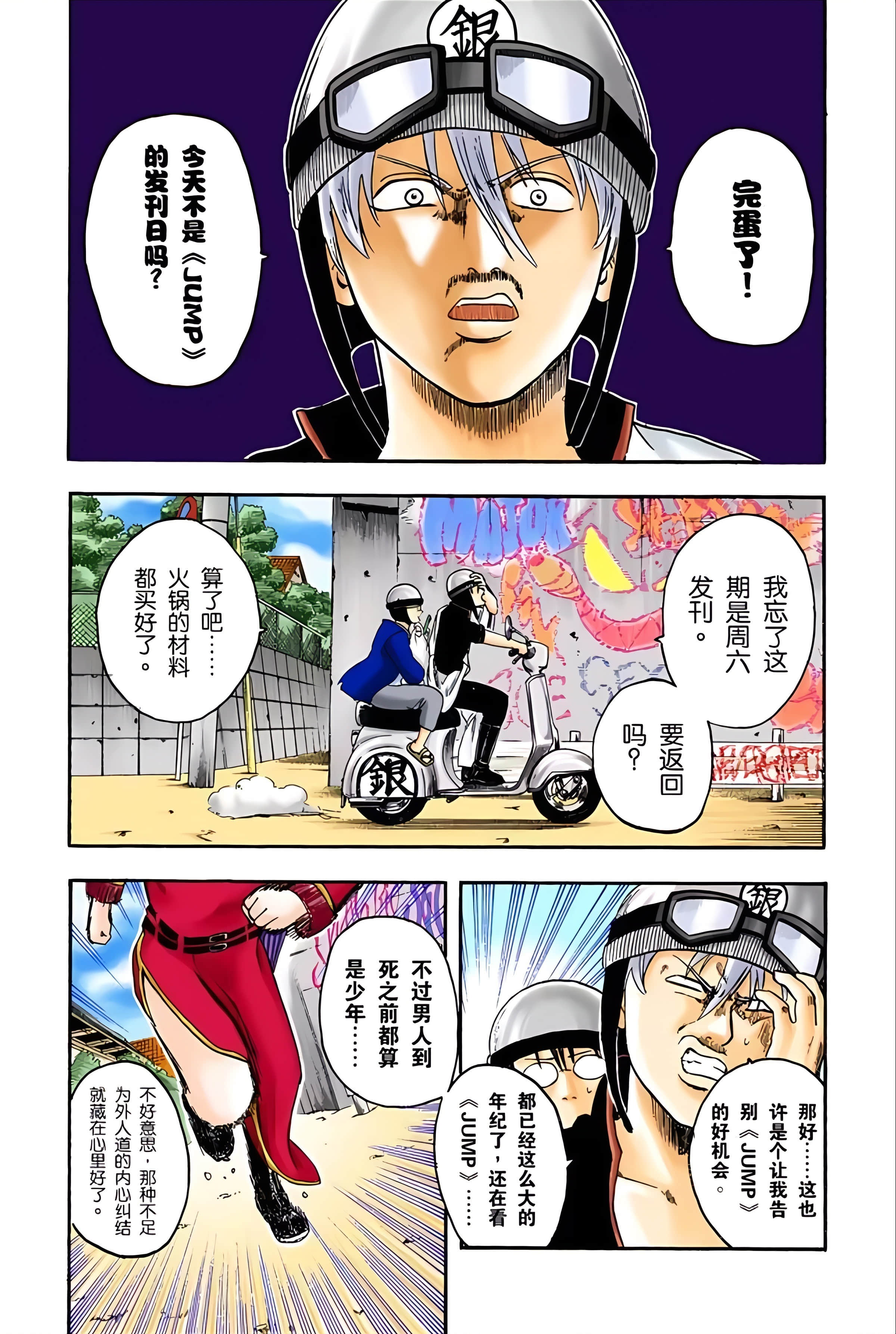 银魂 全彩【1-17卷 全是中文】【銀魂】【已完结】-1