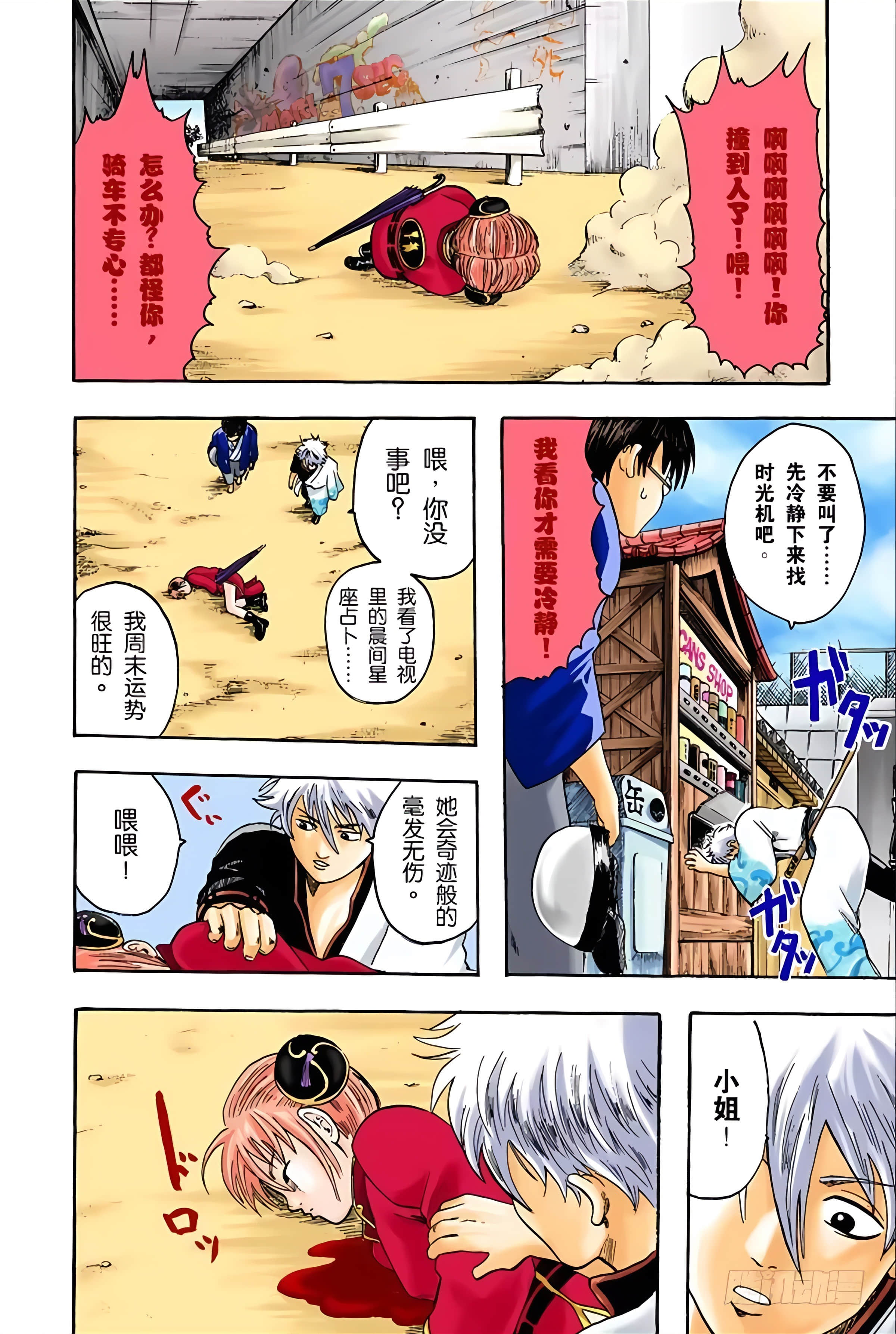 银魂 全彩【1-17卷 全是中文】【銀魂】【已完结】-1