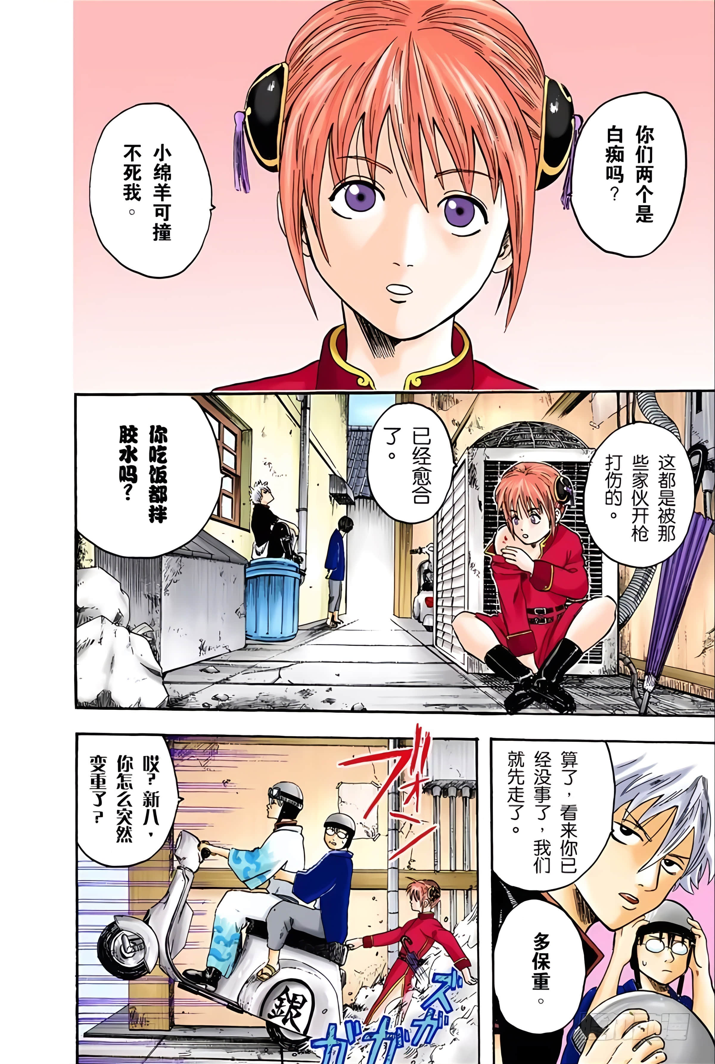 银魂 全彩【1-17卷 全是中文】【銀魂】【已完结】-1