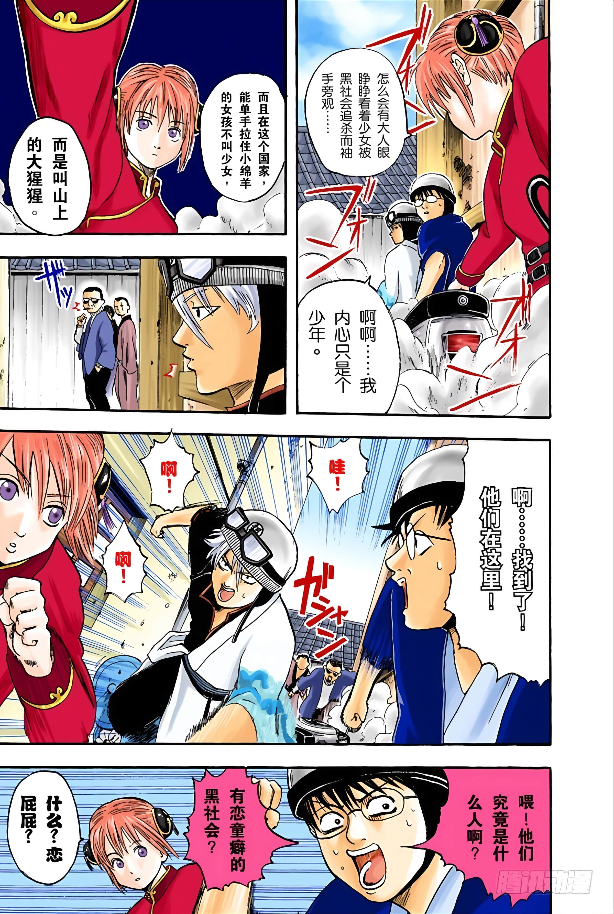 银魂 全彩【1-17卷 全是中文】【銀魂】【已完结】-1