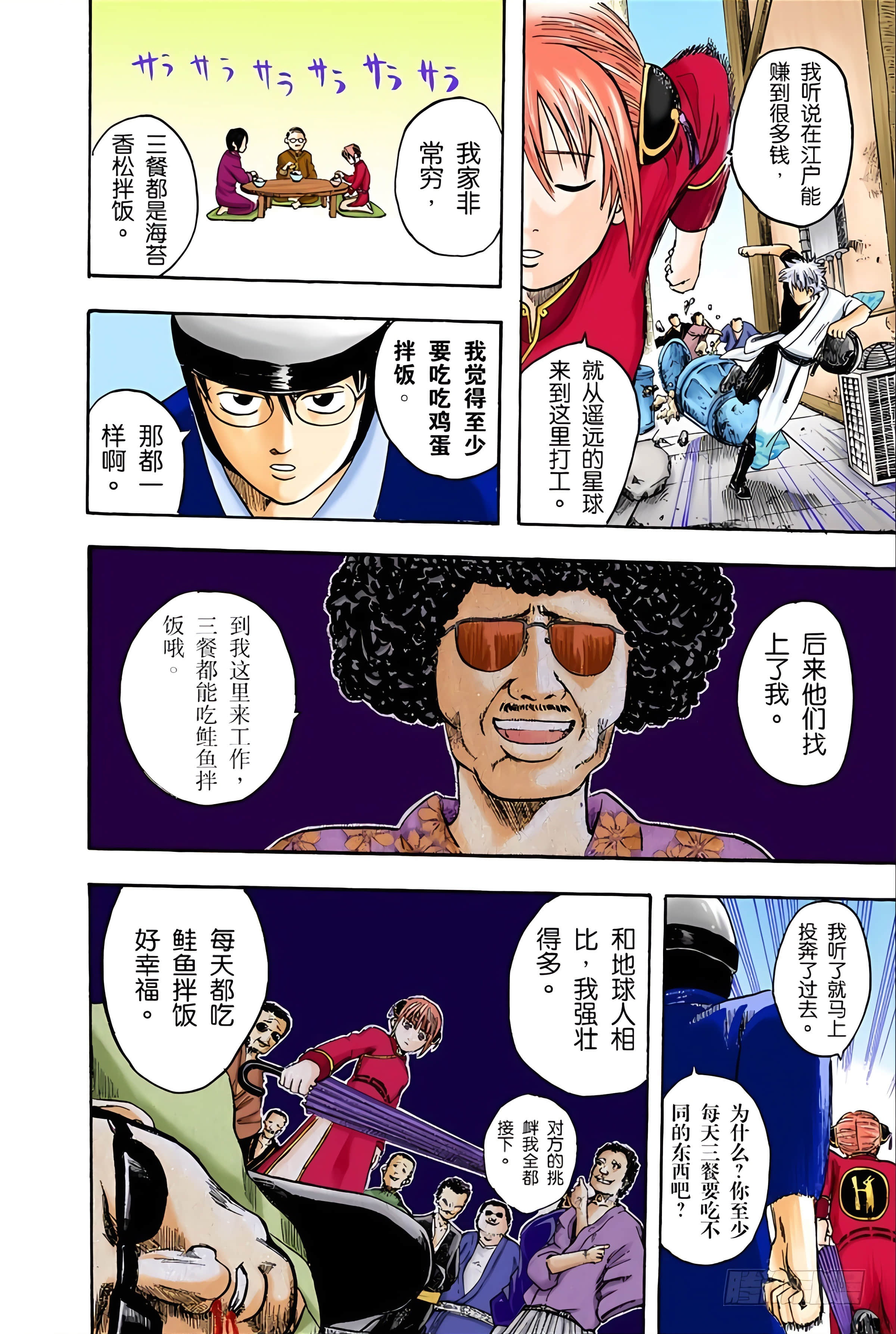 银魂 全彩【1-17卷 全是中文】【銀魂】【已完结】-1