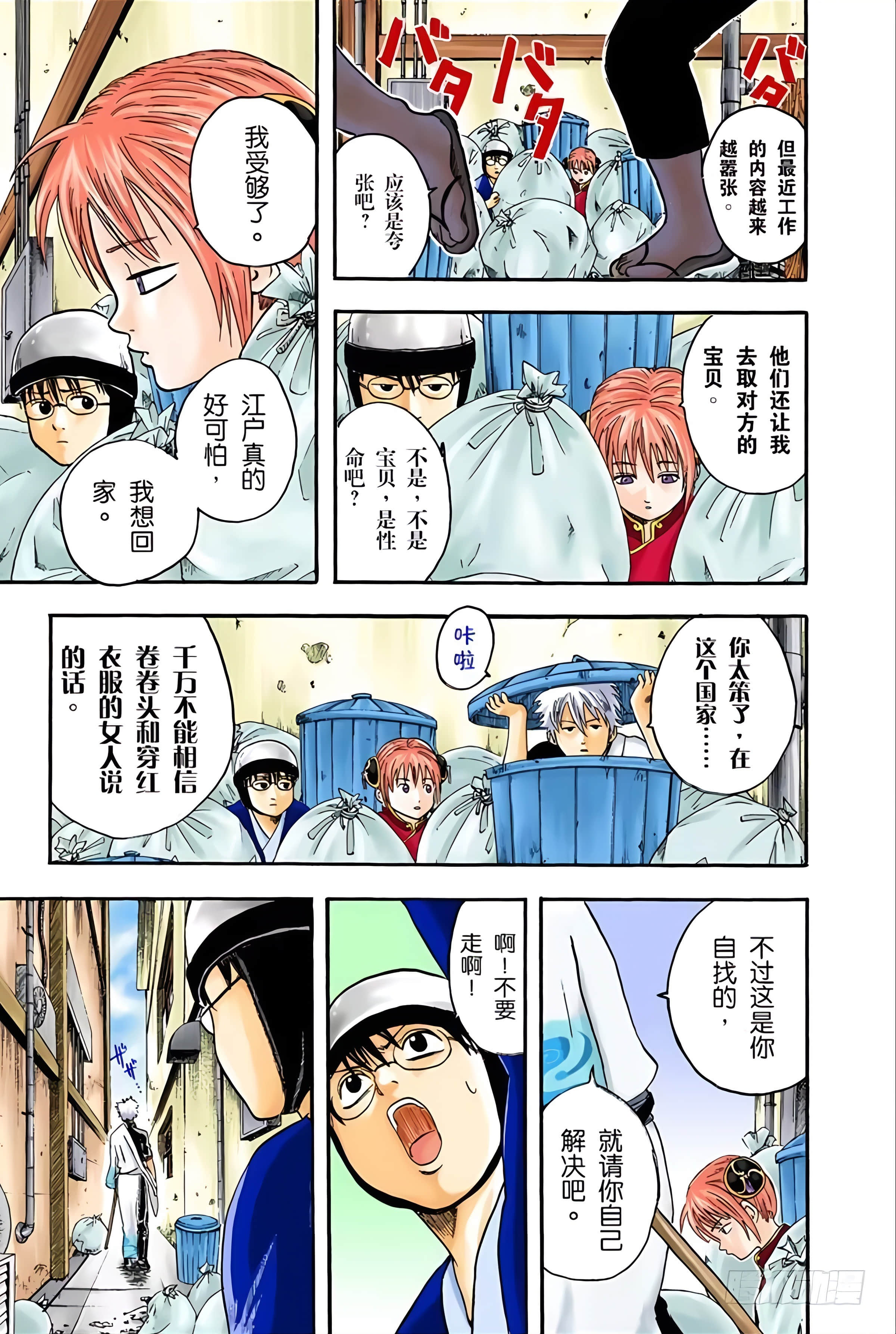 银魂 全彩【1-17卷 全是中文】【銀魂】【已完结】-1