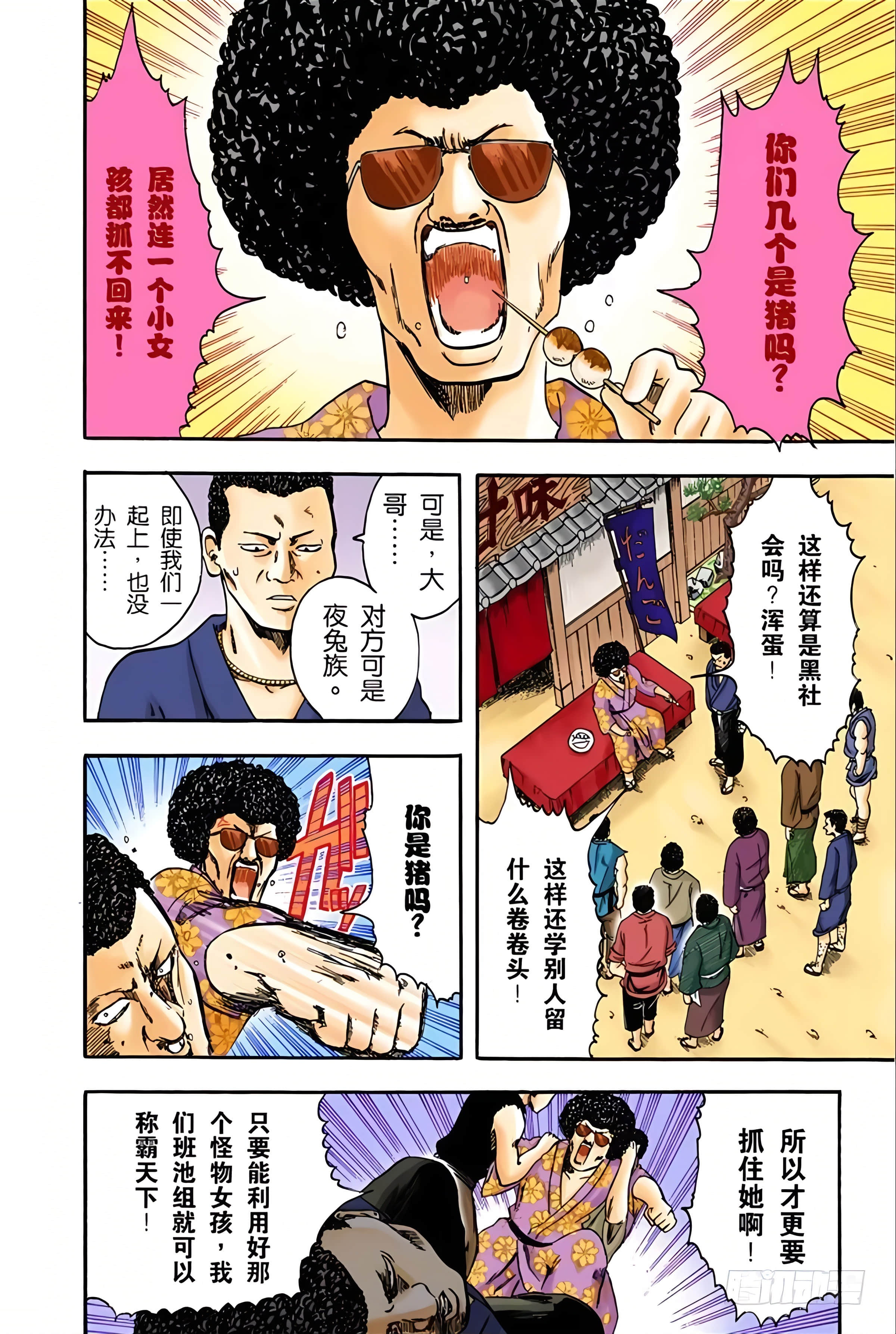 银魂 全彩【1-17卷 全是中文】【銀魂】【已完结】-1