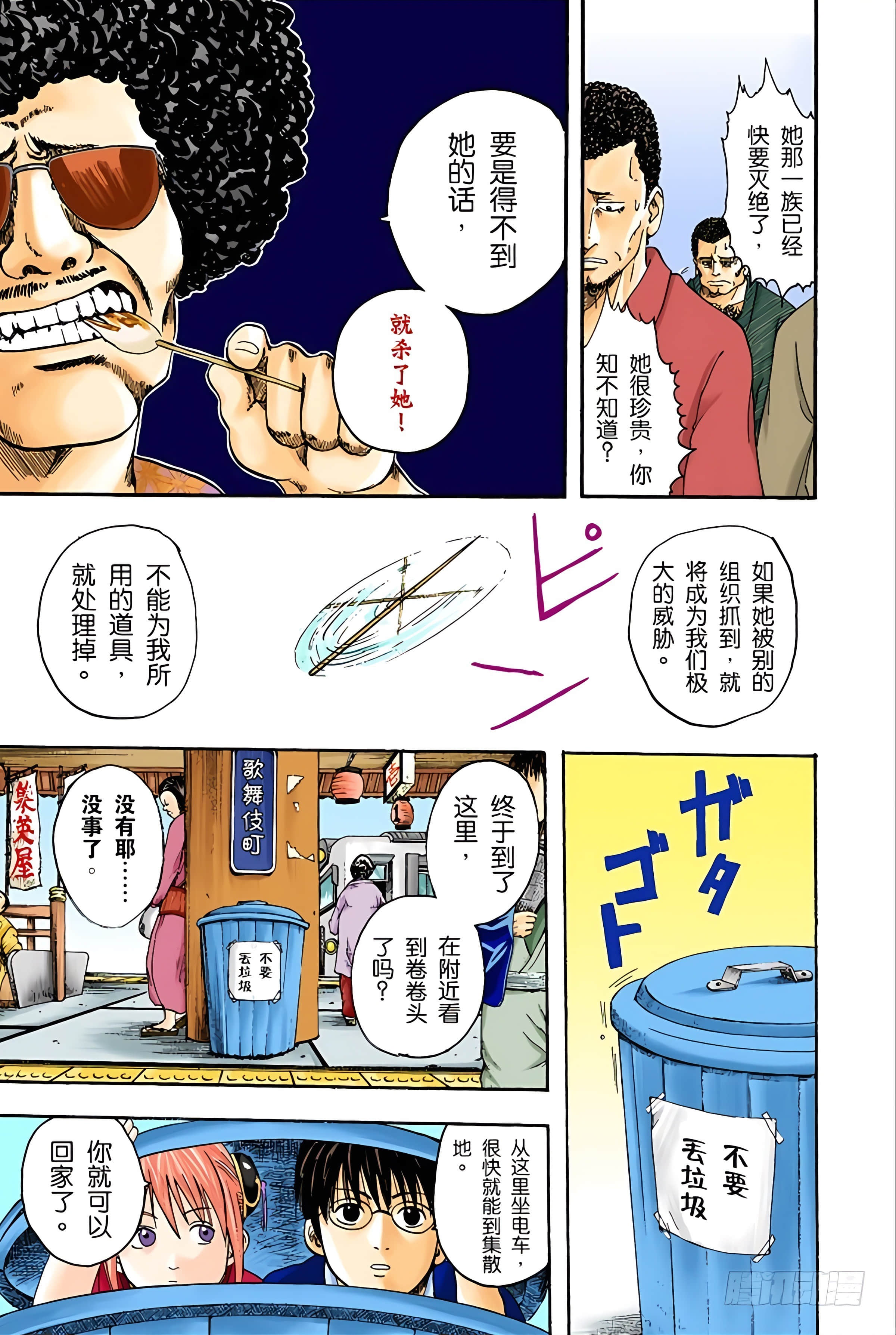 银魂 全彩【1-17卷 全是中文】【銀魂】【已完结】-1