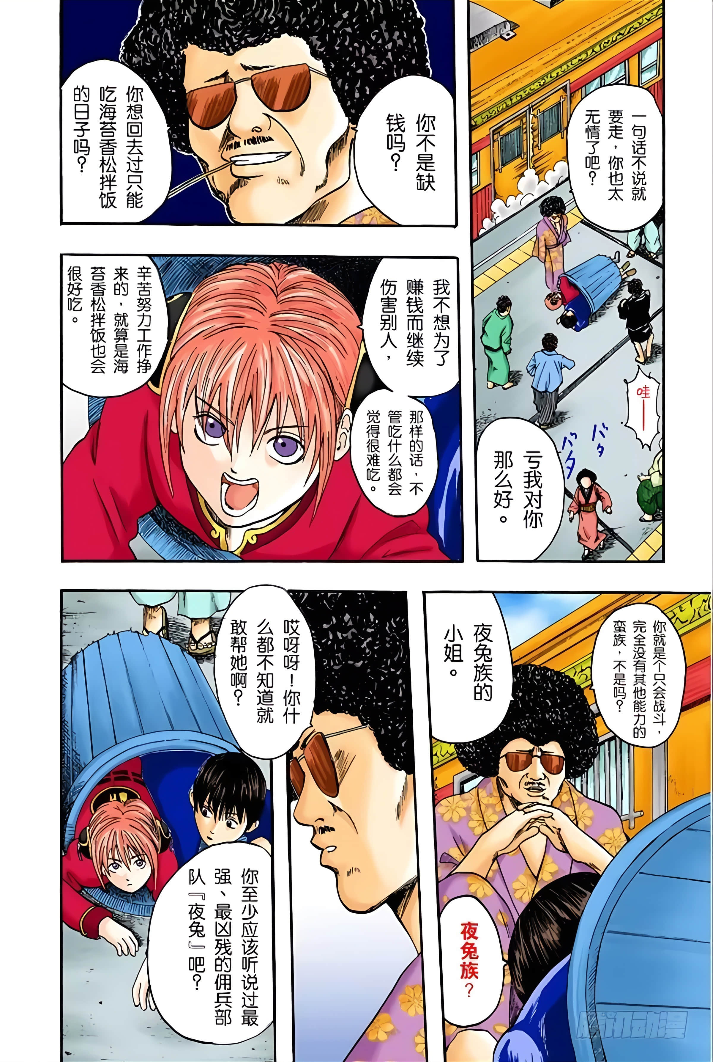 银魂 全彩【1-17卷 全是中文】【銀魂】【已完结】-1