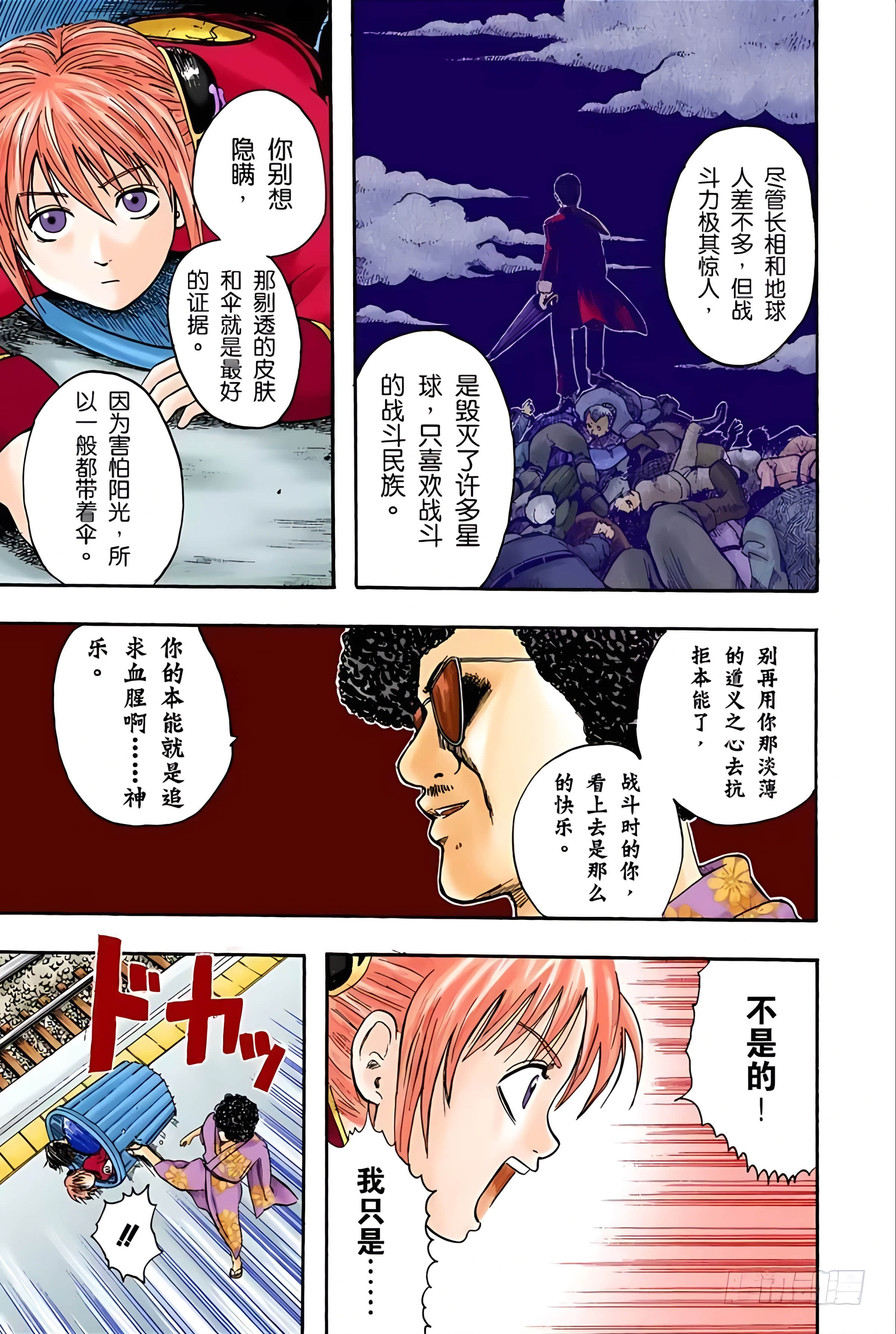 银魂 全彩【1-17卷 全是中文】【銀魂】【已完结】-1