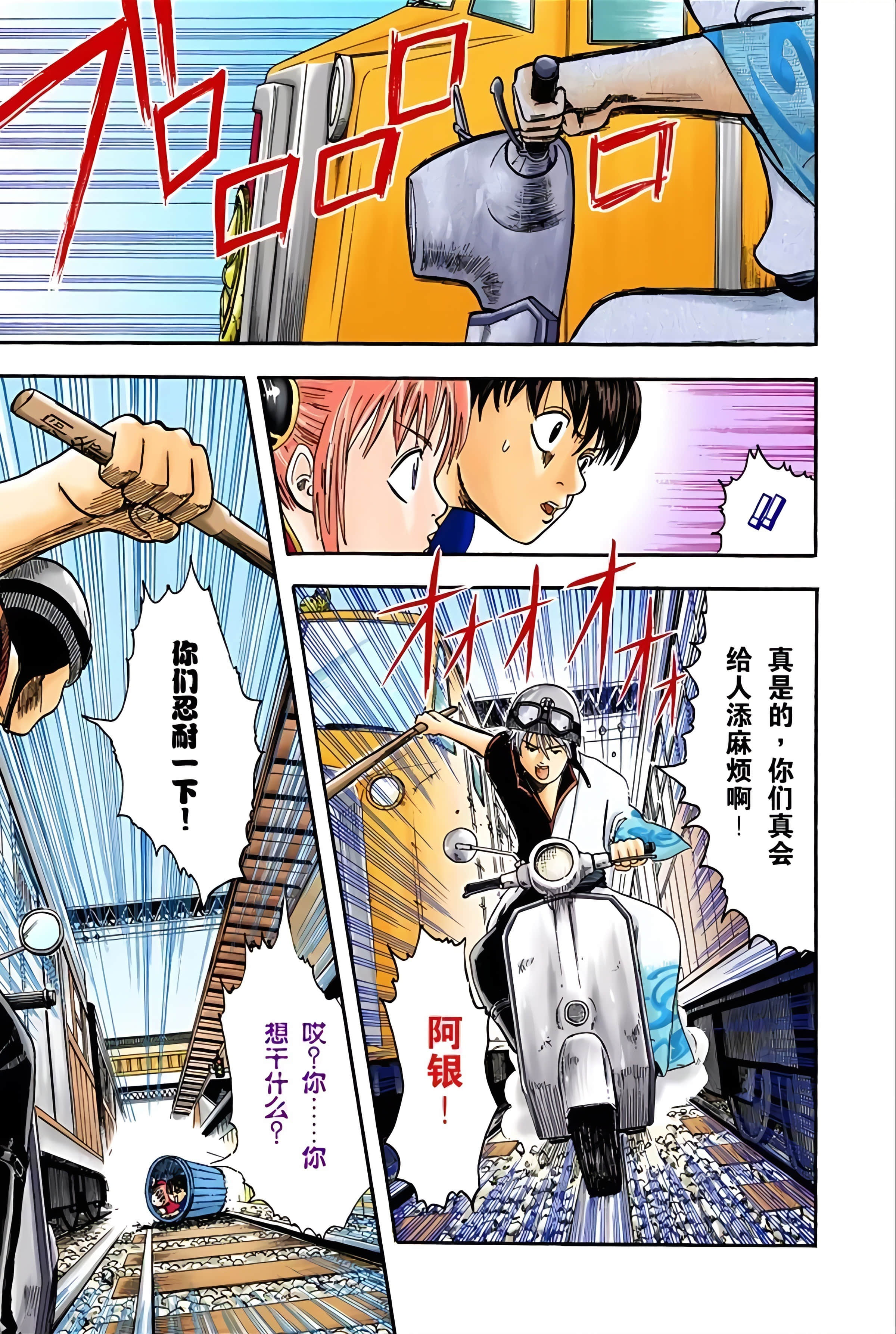 银魂 全彩【1-17卷 全是中文】【銀魂】【已完结】-1
