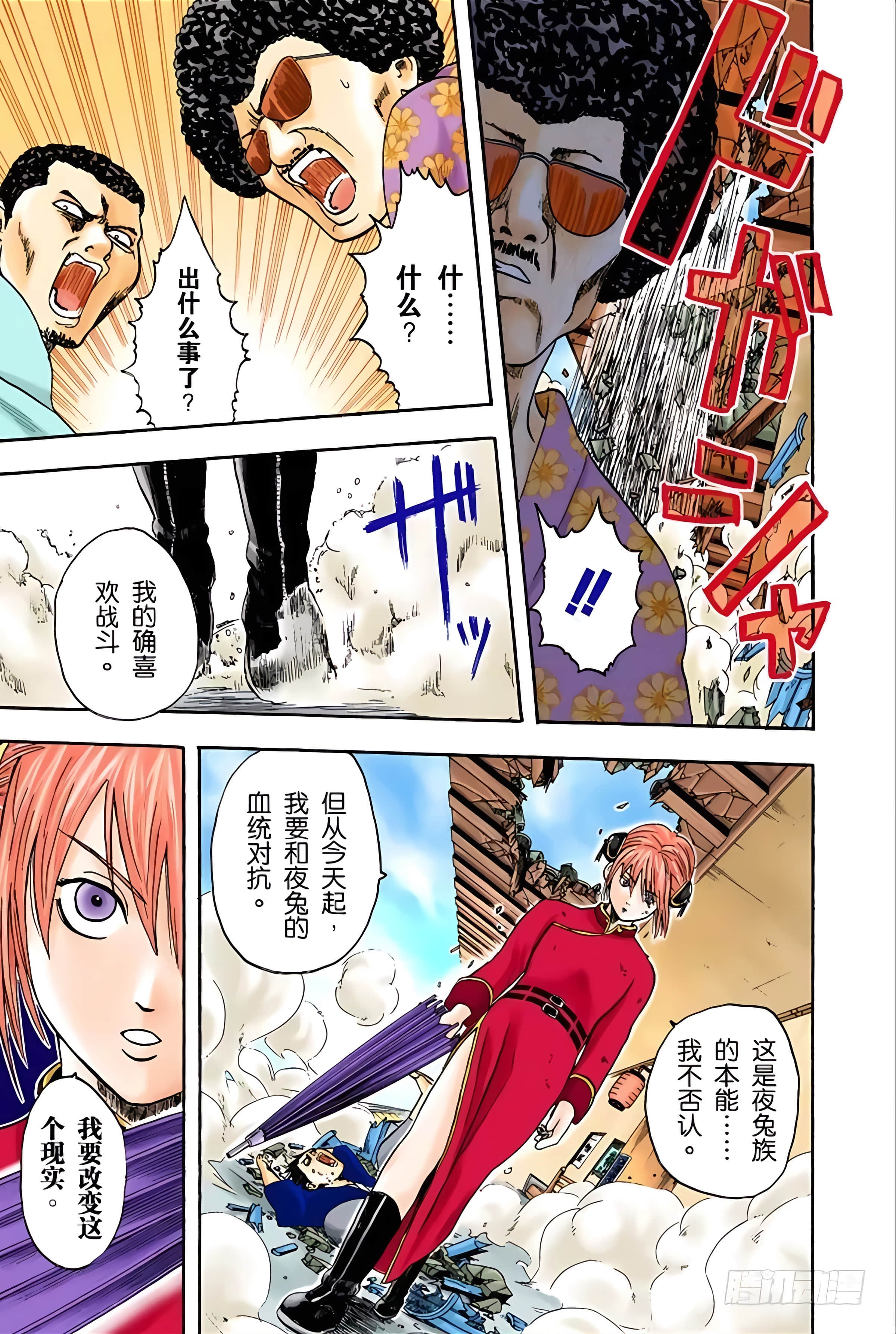 银魂 全彩【1-17卷 全是中文】【銀魂】【已完结】-1