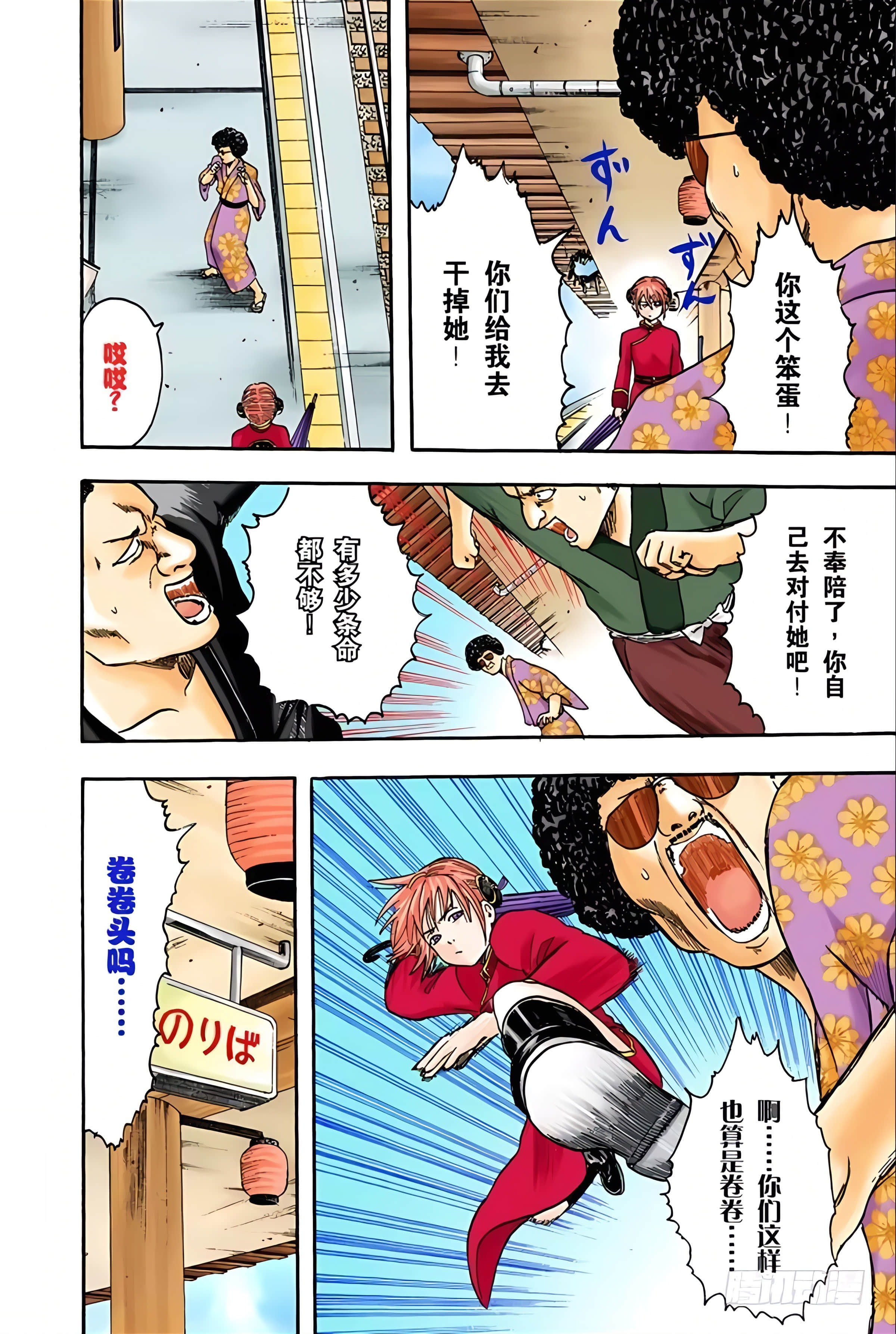 银魂 全彩【1-17卷 全是中文】【銀魂】【已完结】-1