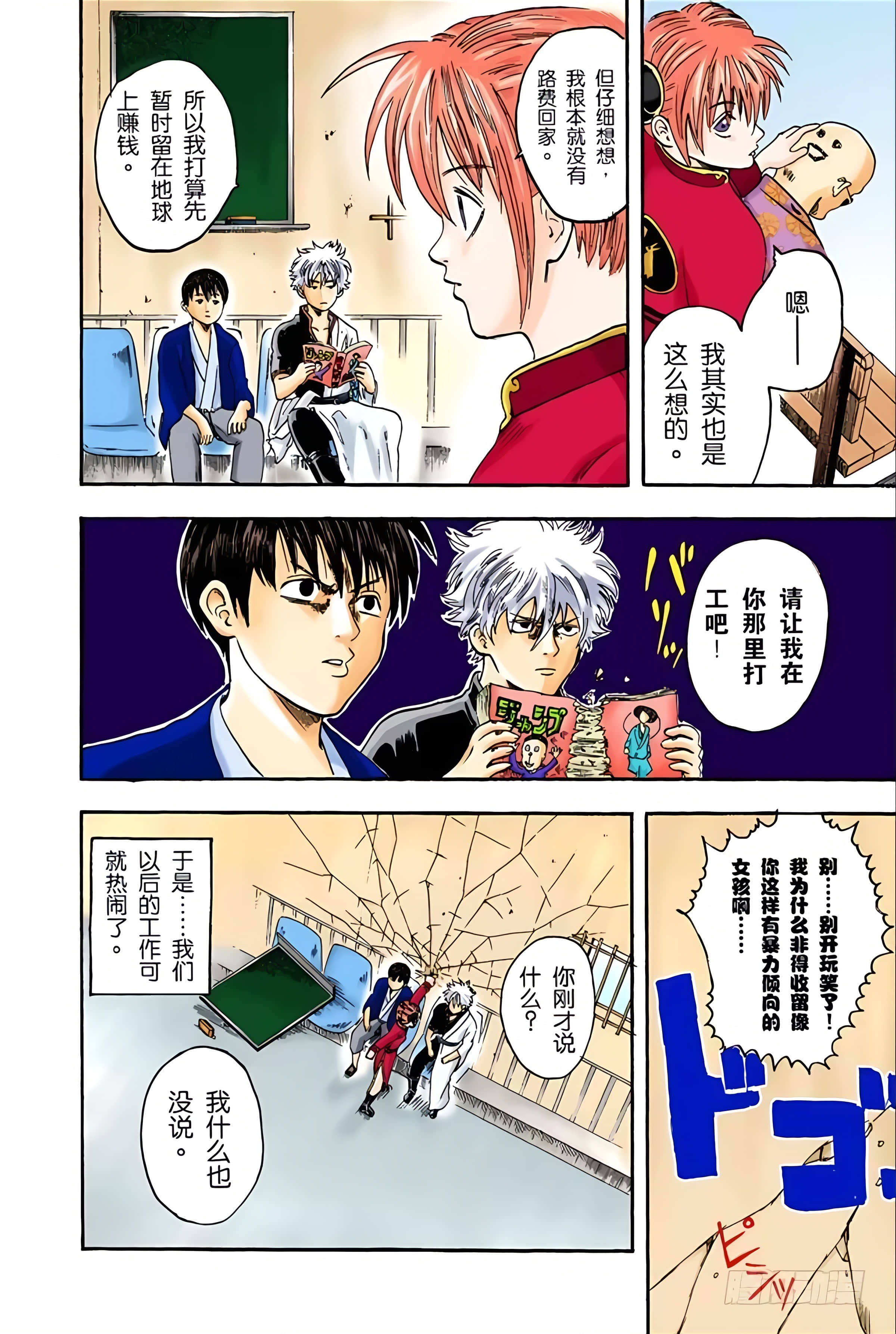 银魂 全彩【1-17卷 全是中文】【銀魂】【已完结】-1