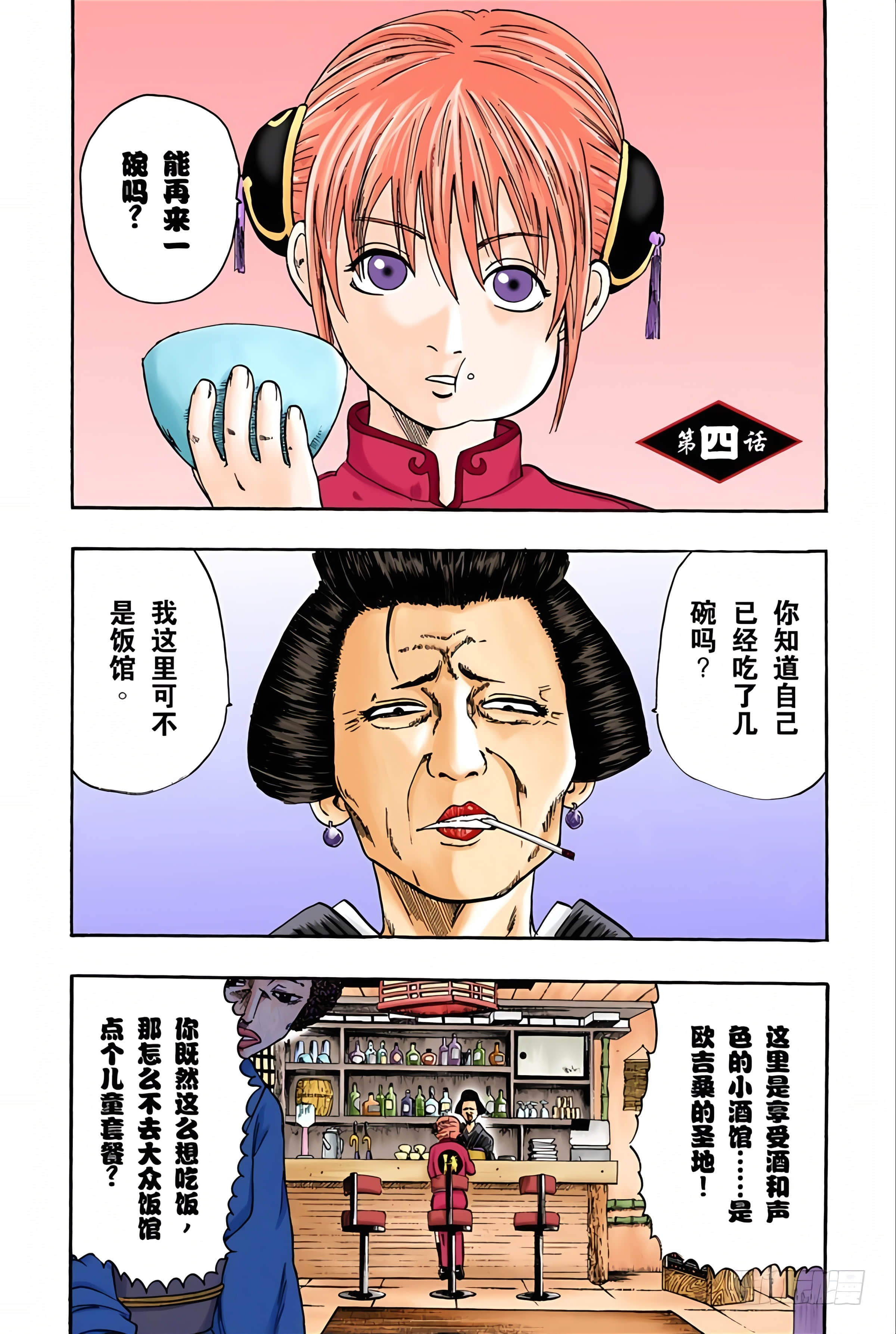 银魂 全彩【1-17卷 全是中文】【銀魂】【已完结】-1