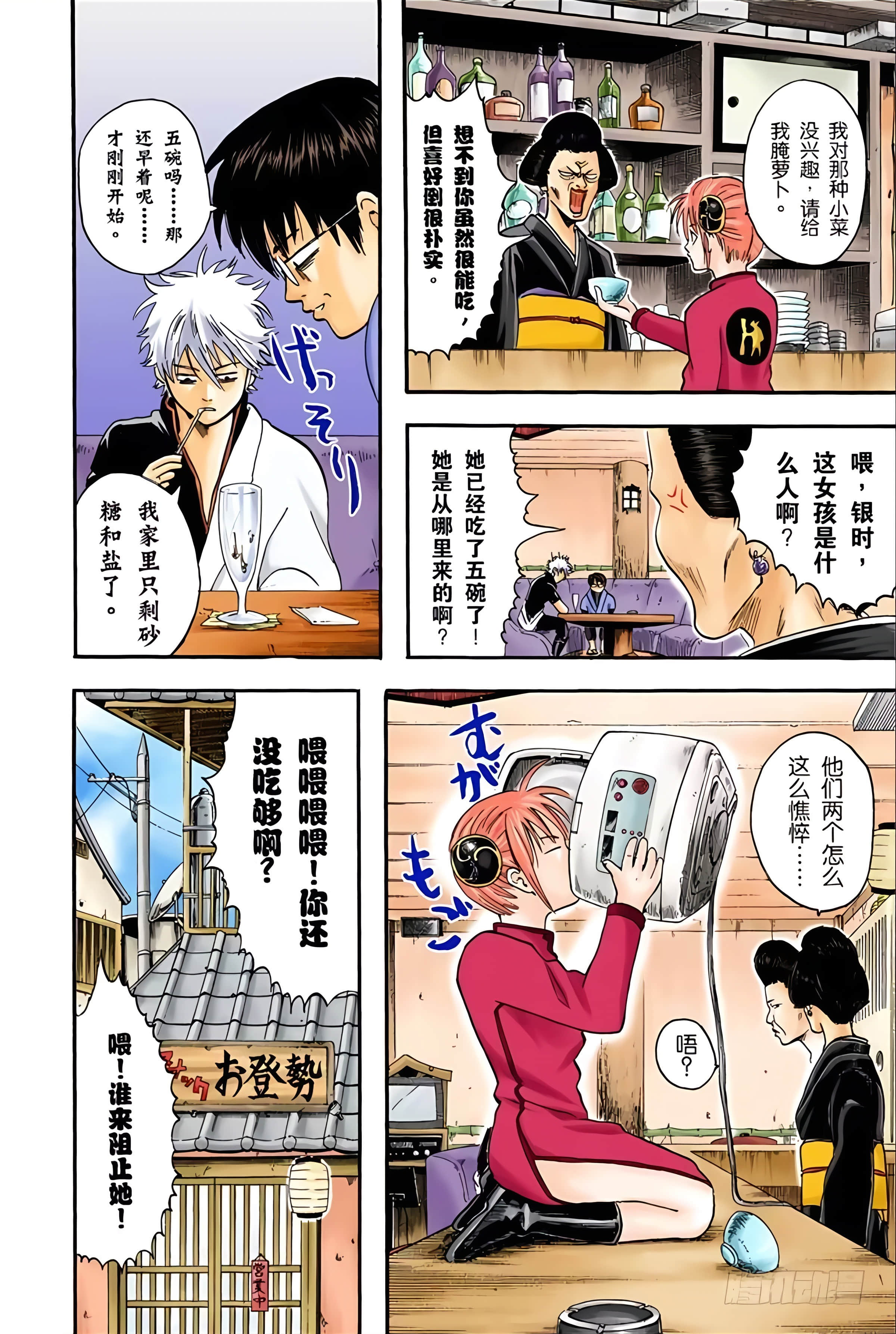 银魂 全彩【1-17卷 全是中文】【銀魂】【已完结】-1
