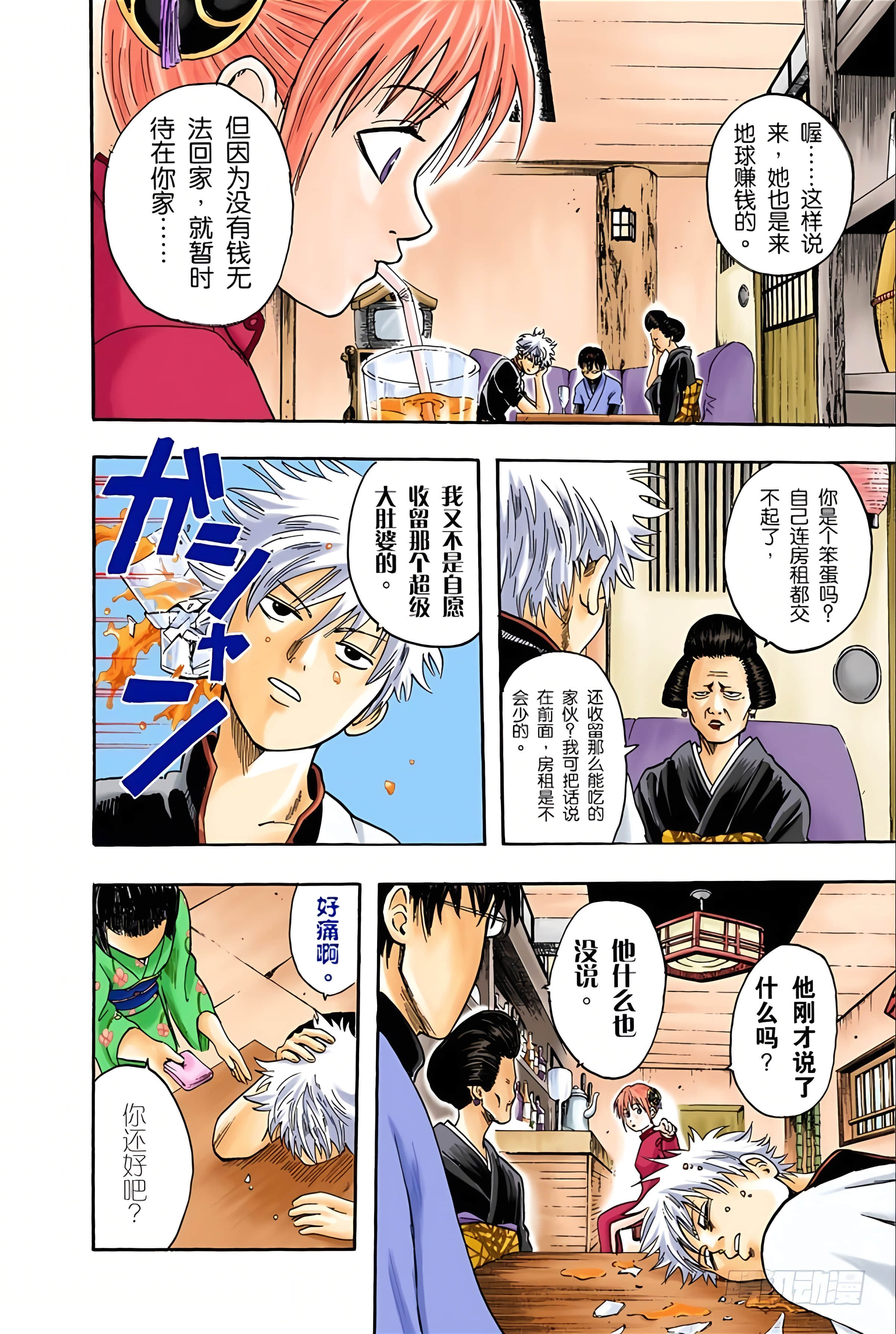 银魂 全彩【1-17卷 全是中文】【銀魂】【已完结】-1