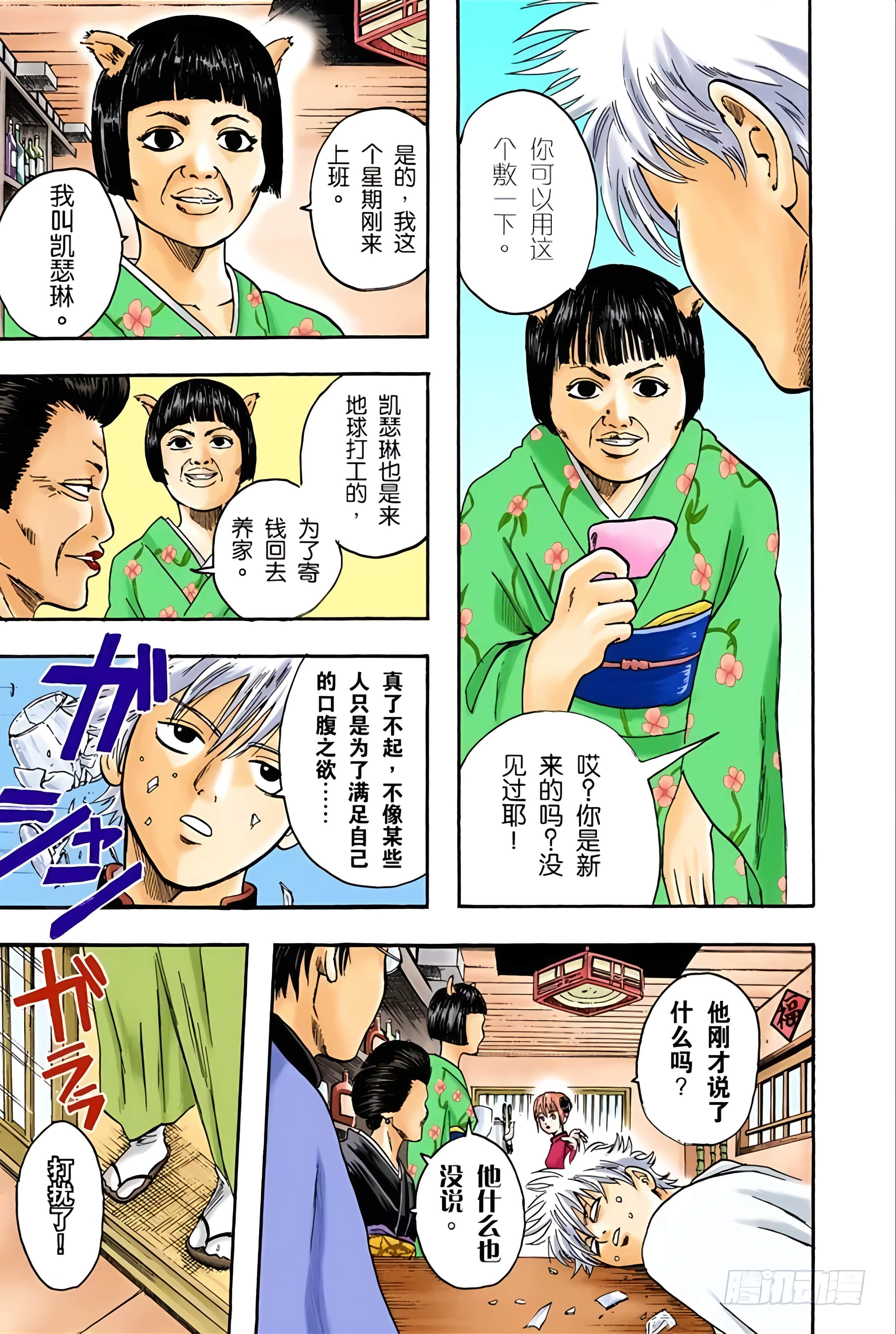 银魂 全彩【1-17卷 全是中文】【銀魂】【已完结】-1