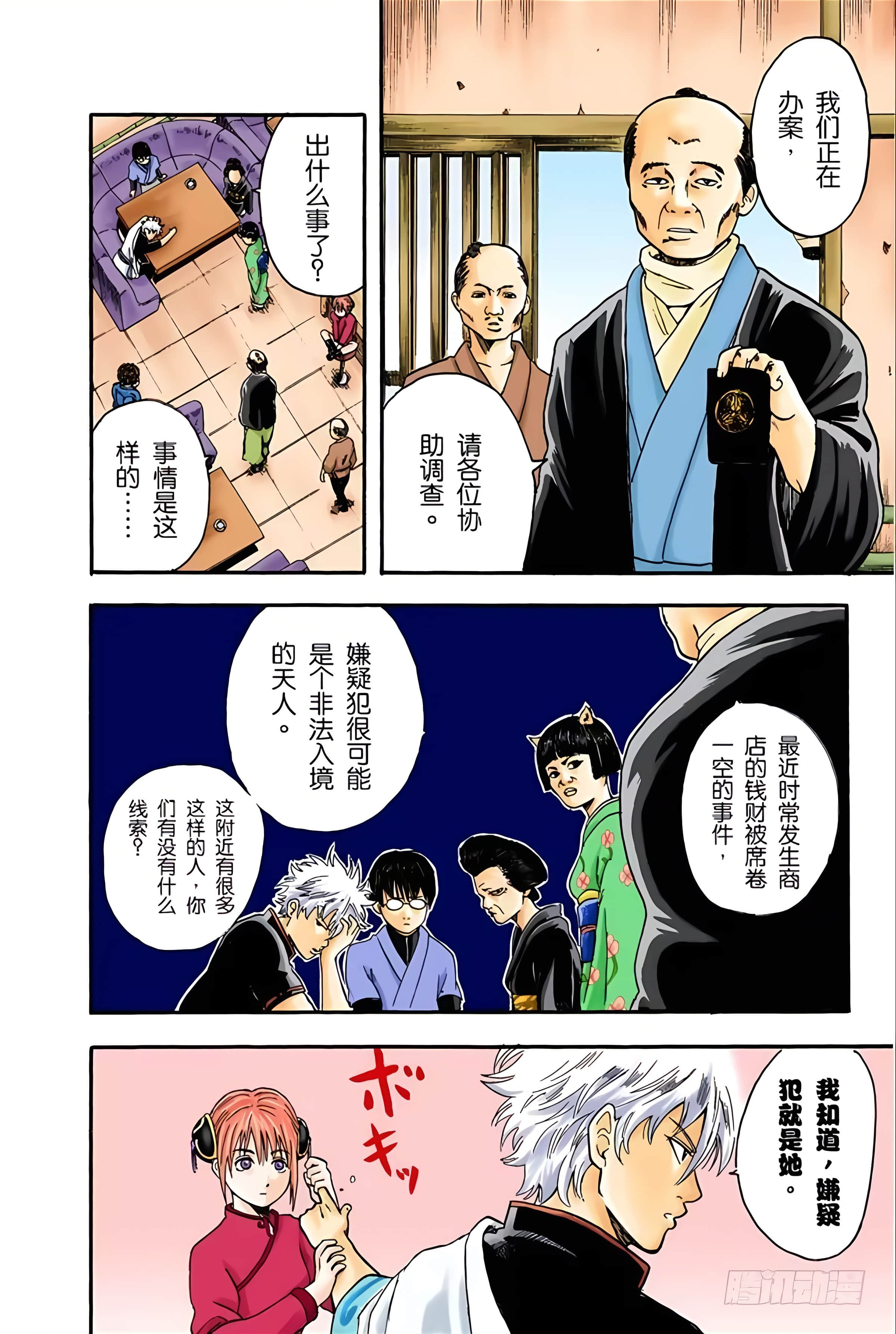 银魂 全彩【1-17卷 全是中文】【銀魂】【已完结】-1