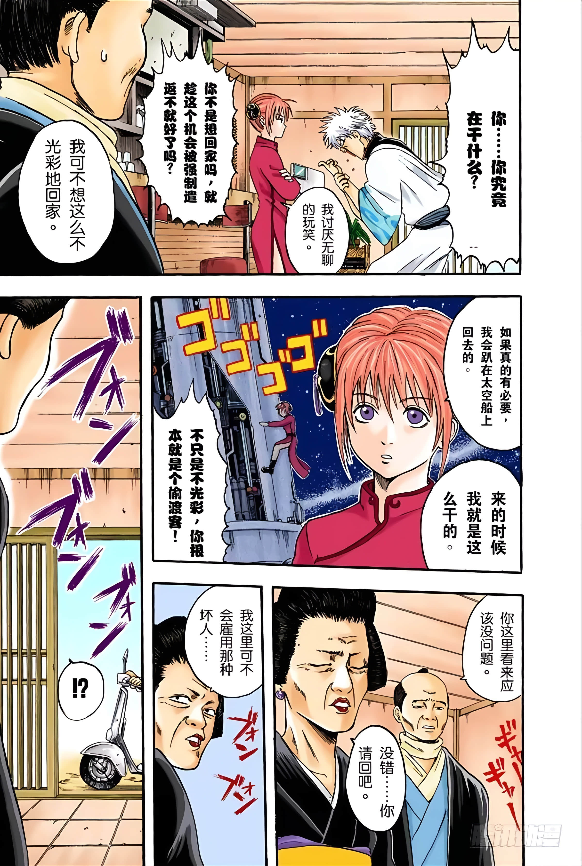 银魂 全彩【1-17卷 全是中文】【銀魂】【已完结】-1
