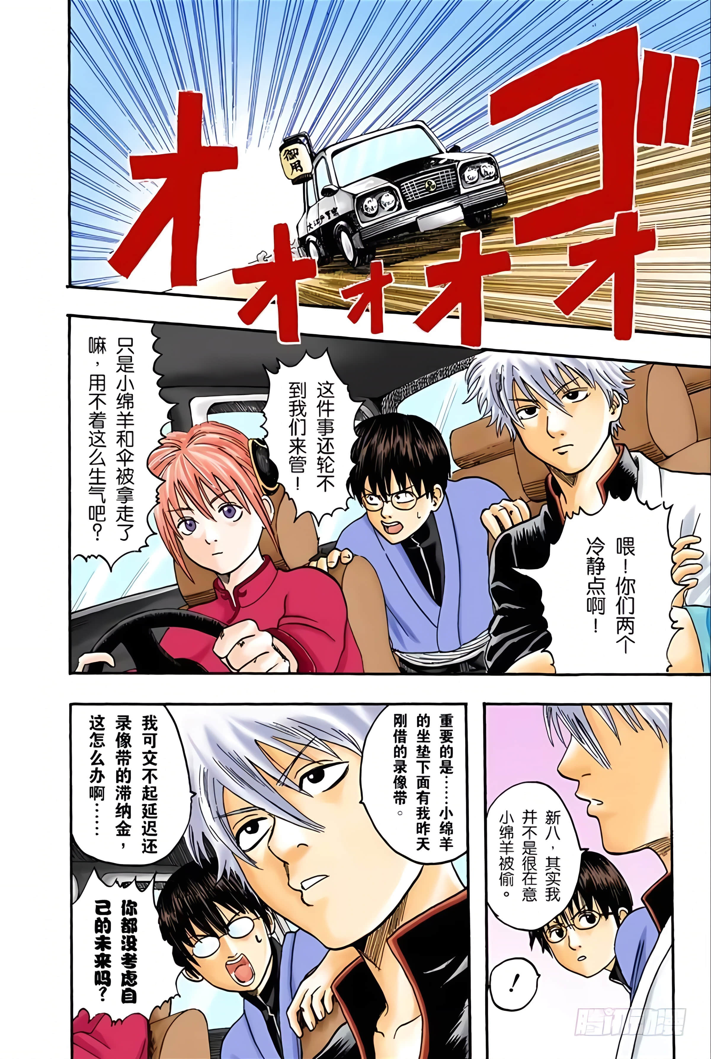 银魂 全彩【1-17卷 全是中文】【銀魂】【已完结】-1