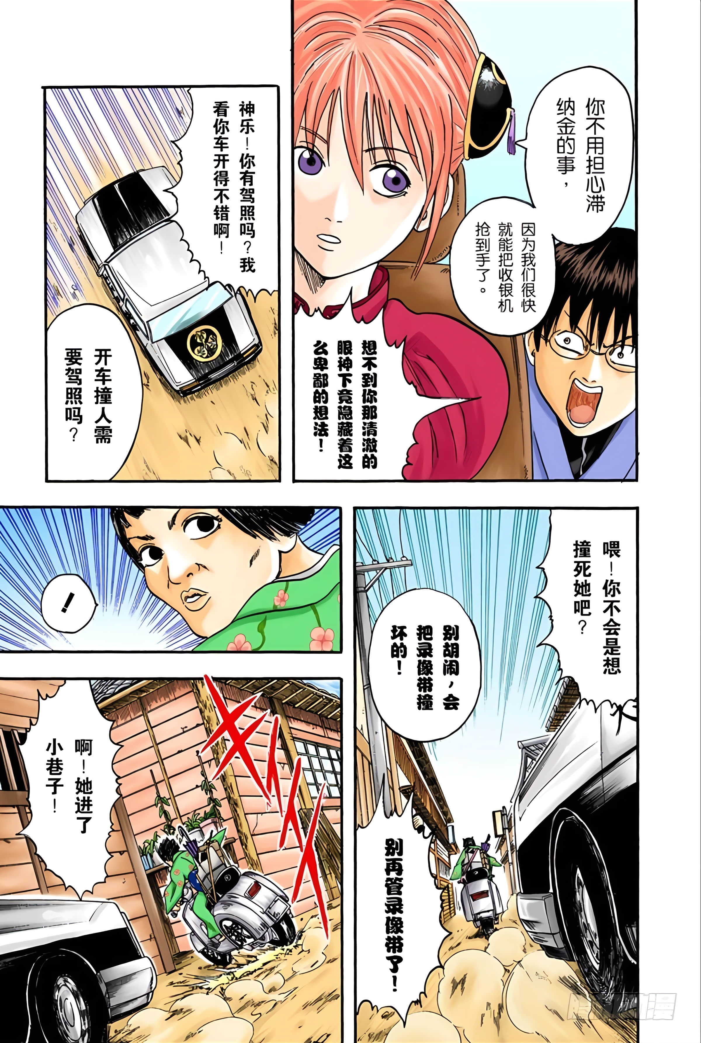 银魂 全彩【1-17卷 全是中文】【銀魂】【已完结】-1