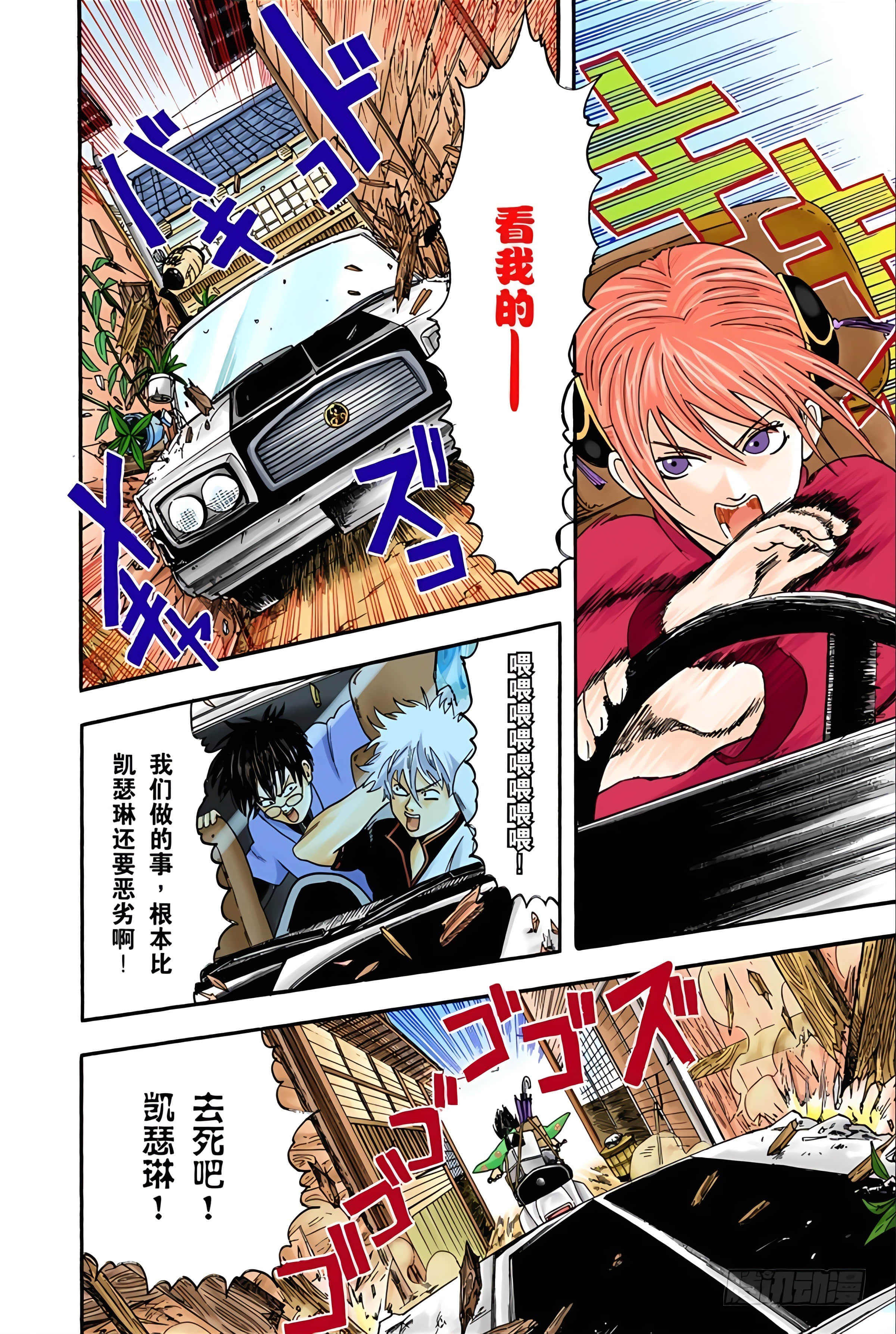 银魂 全彩【1-17卷 全是中文】【銀魂】【已完结】-1