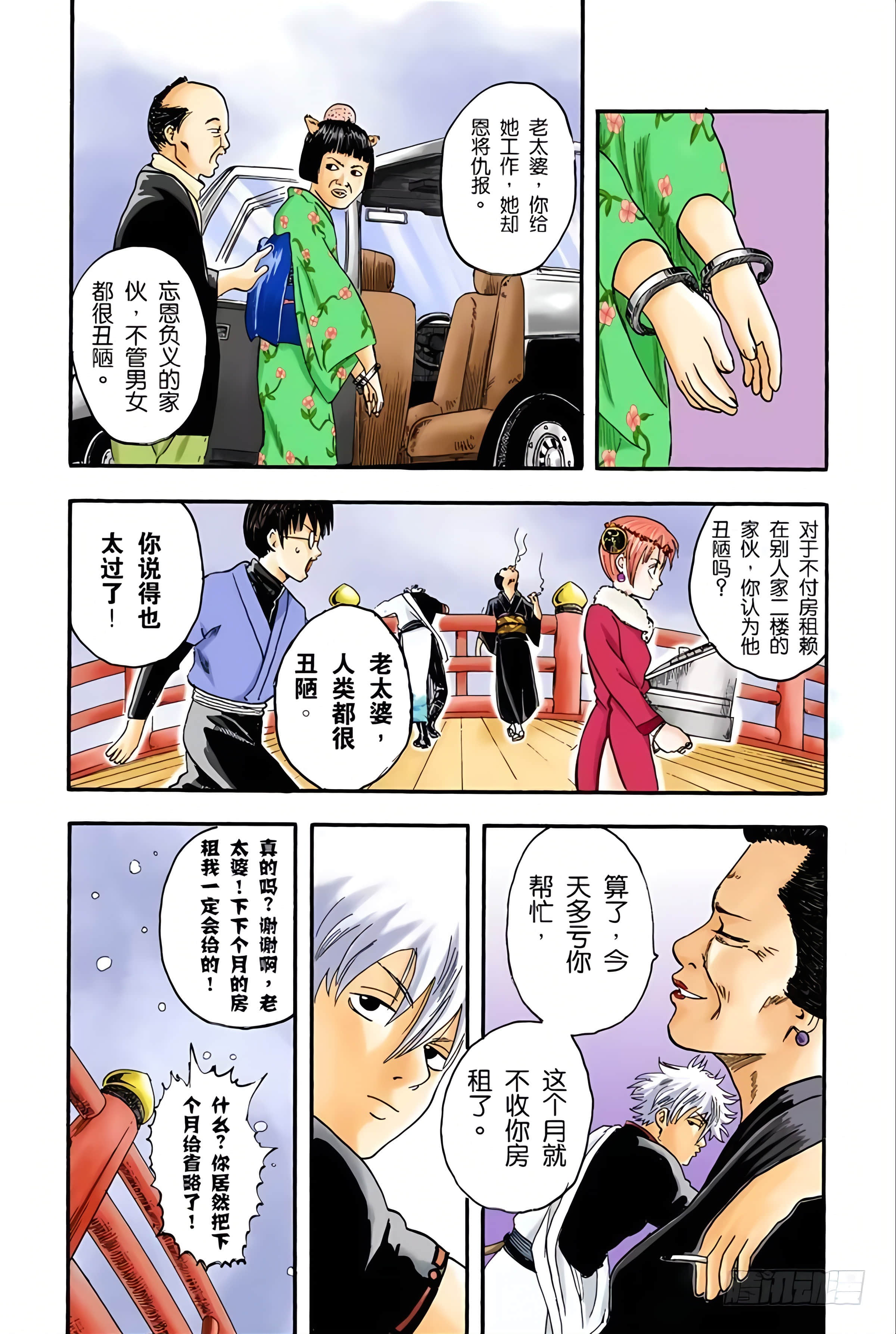 银魂 全彩【1-17卷 全是中文】【銀魂】【已完结】-1