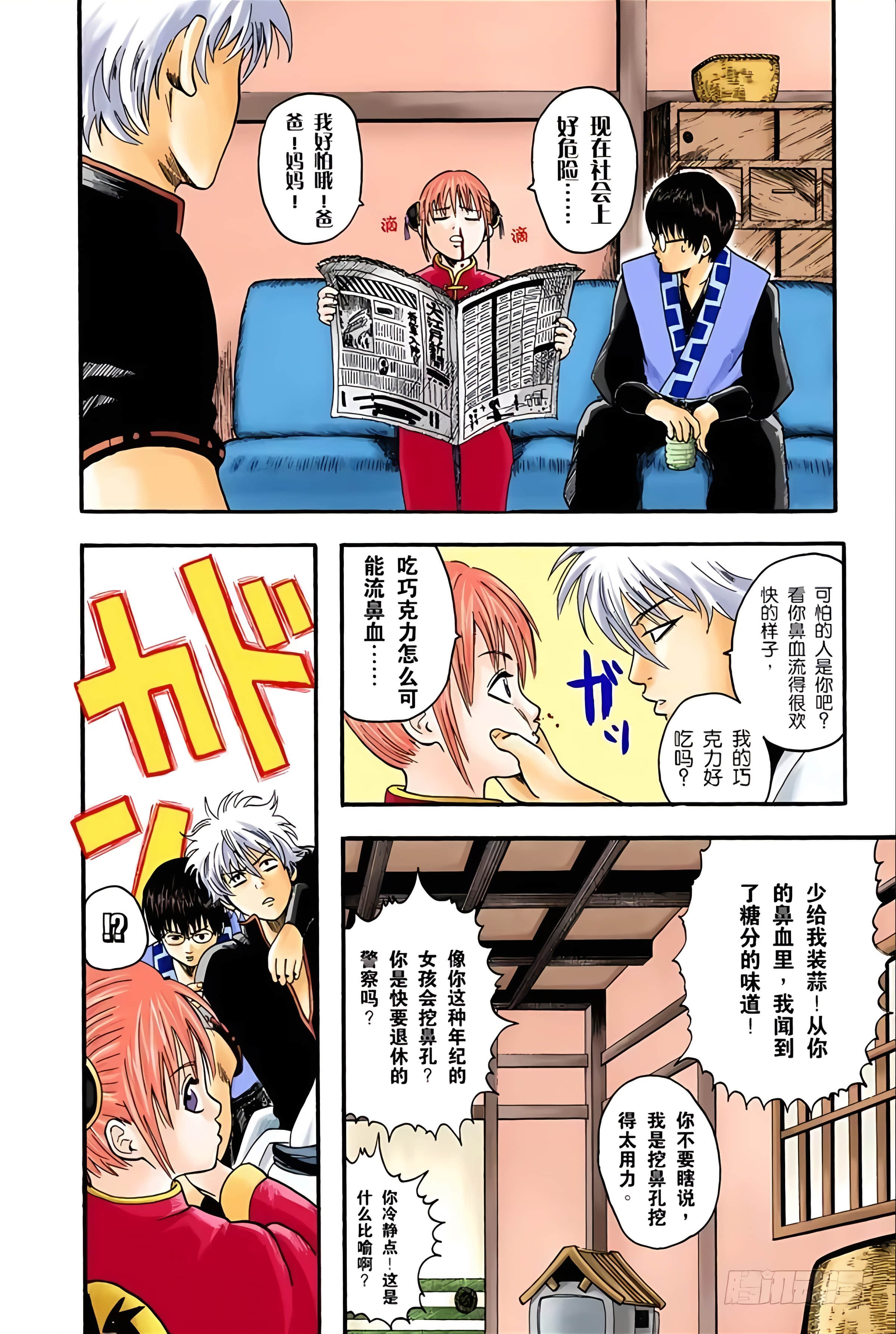 银魂 全彩【1-17卷 全是中文】【銀魂】【已完结】-1