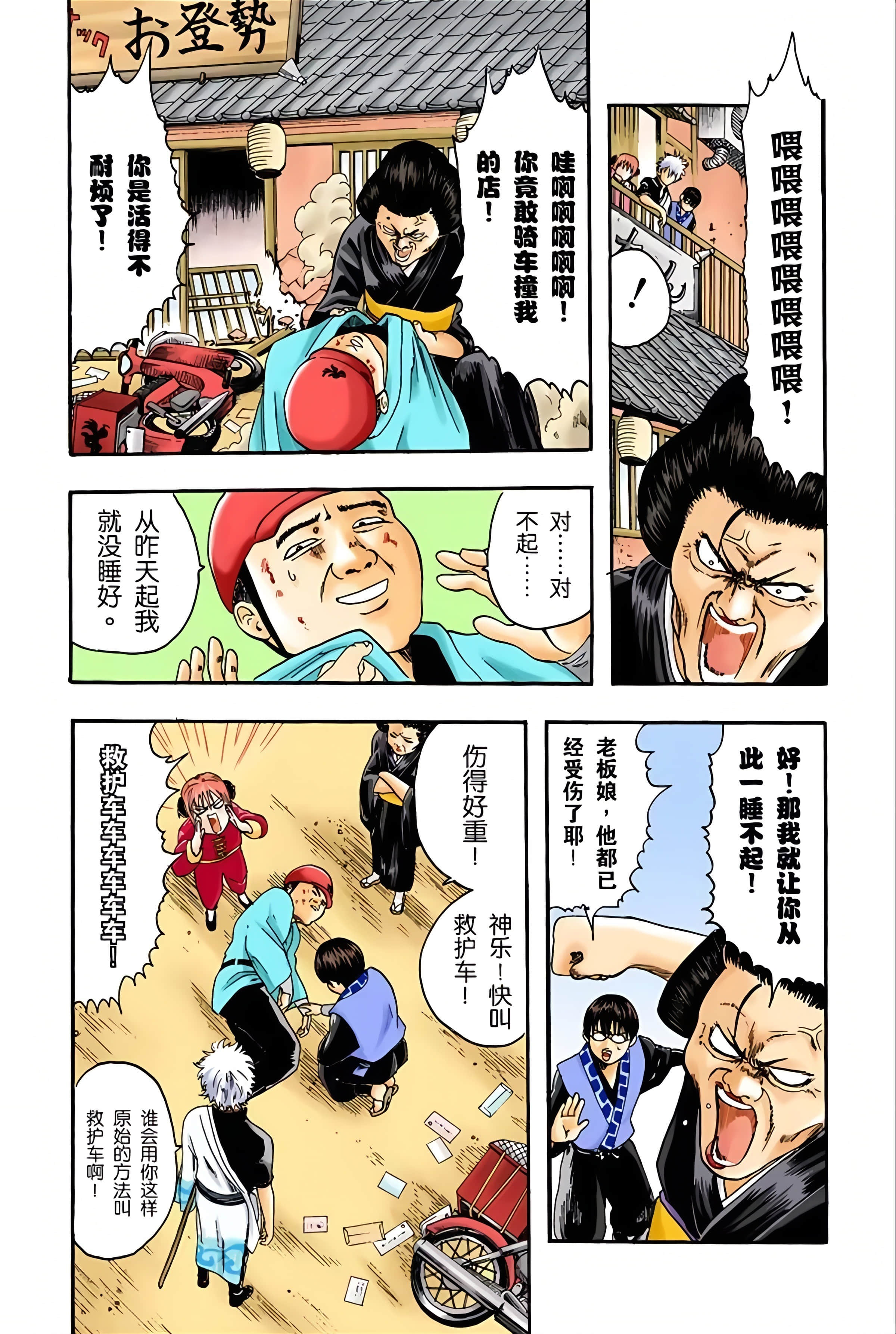 银魂 全彩【1-17卷 全是中文】【銀魂】【已完结】-1