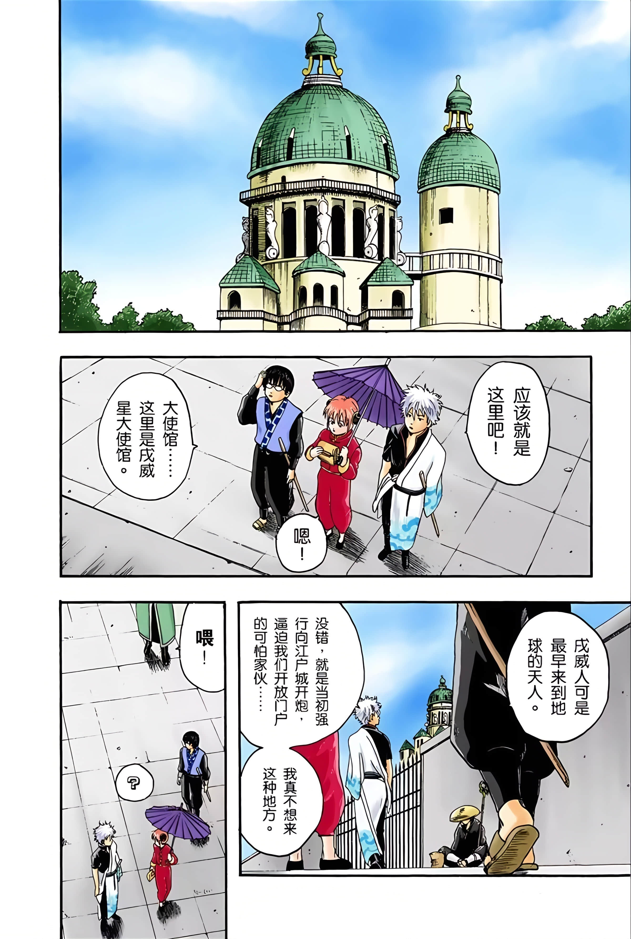 银魂 全彩【1-17卷 全是中文】【銀魂】【已完结】-1