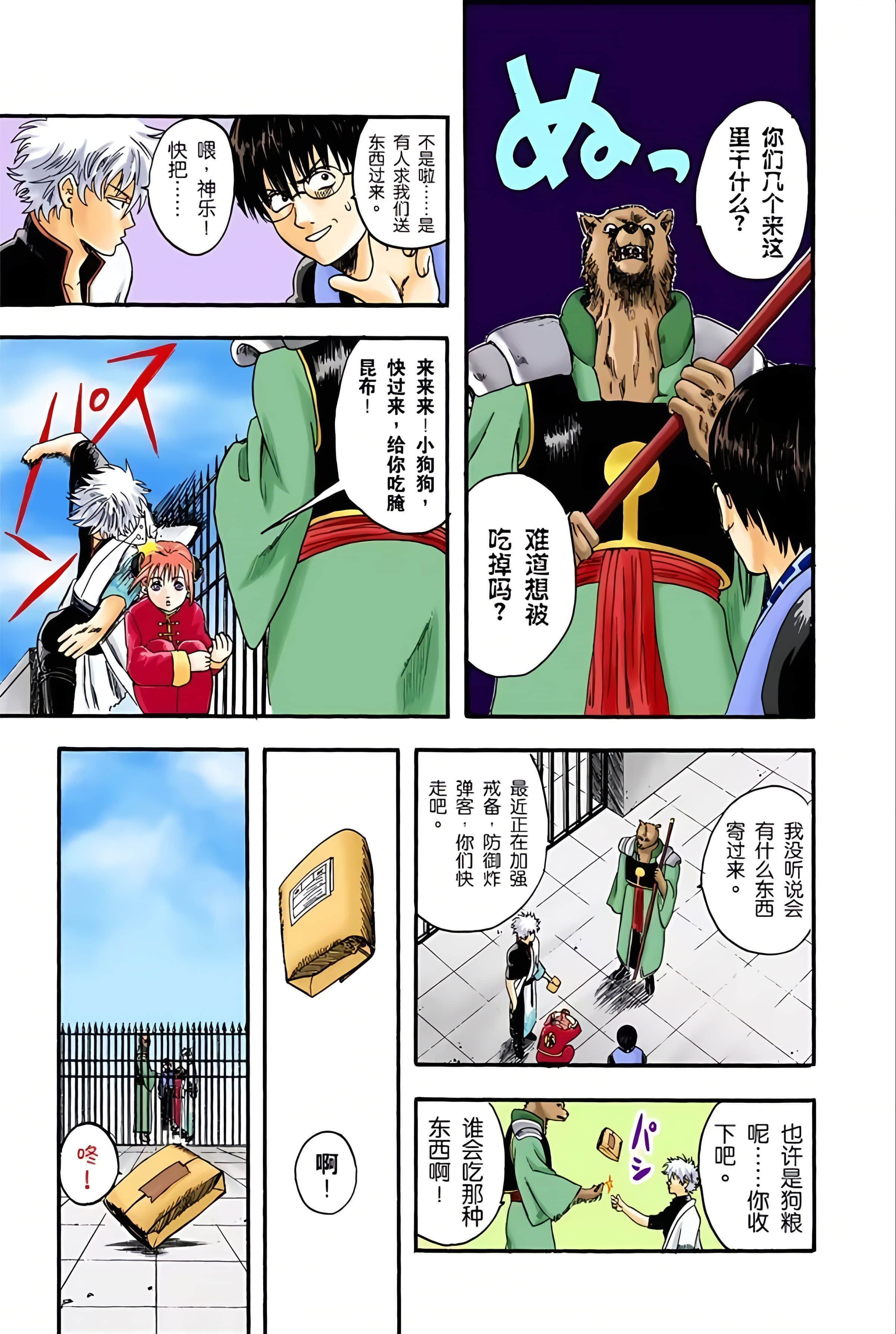 银魂 全彩【1-17卷 全是中文】【銀魂】【已完结】-1