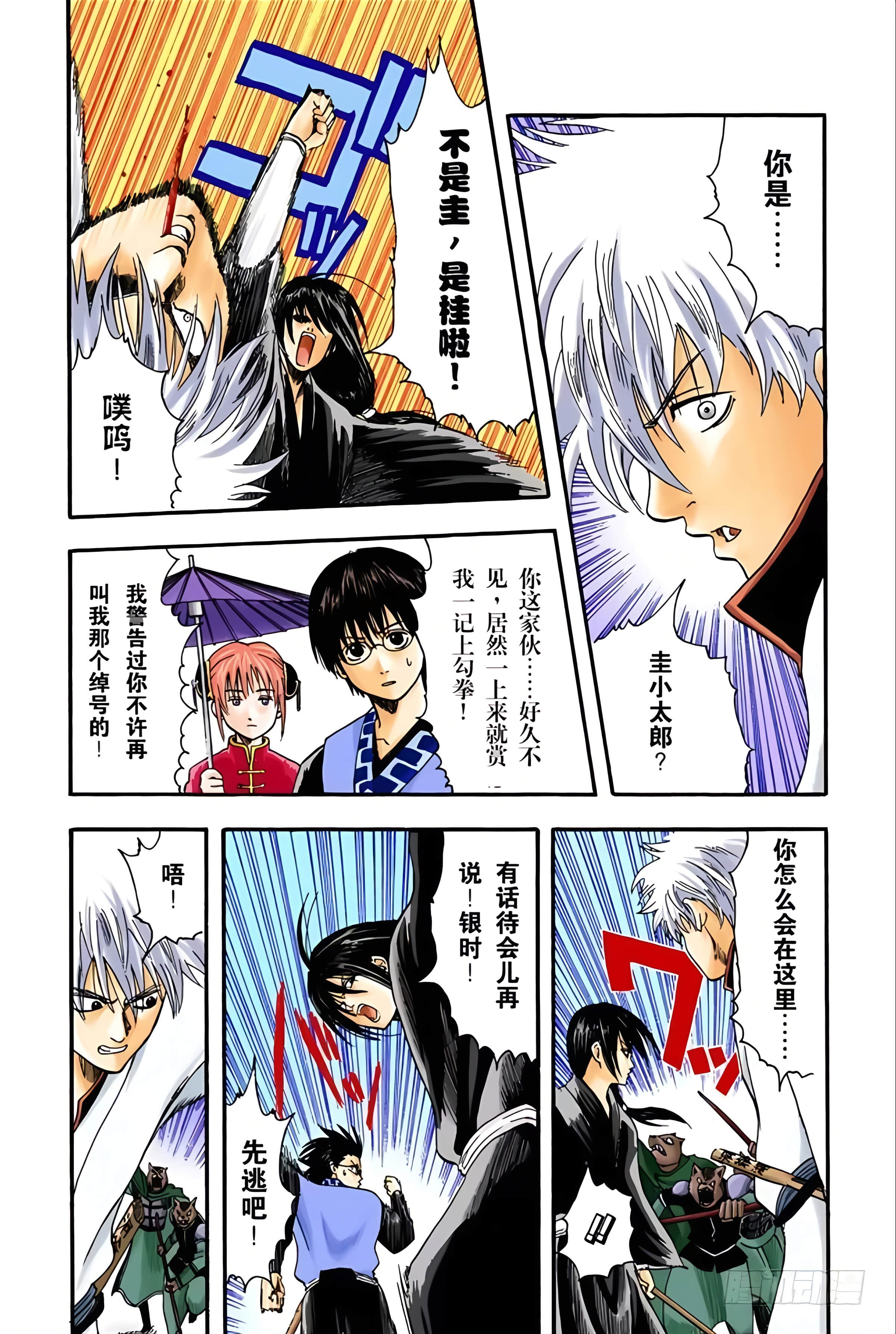 银魂 全彩【1-17卷 全是中文】【銀魂】【已完结】-1