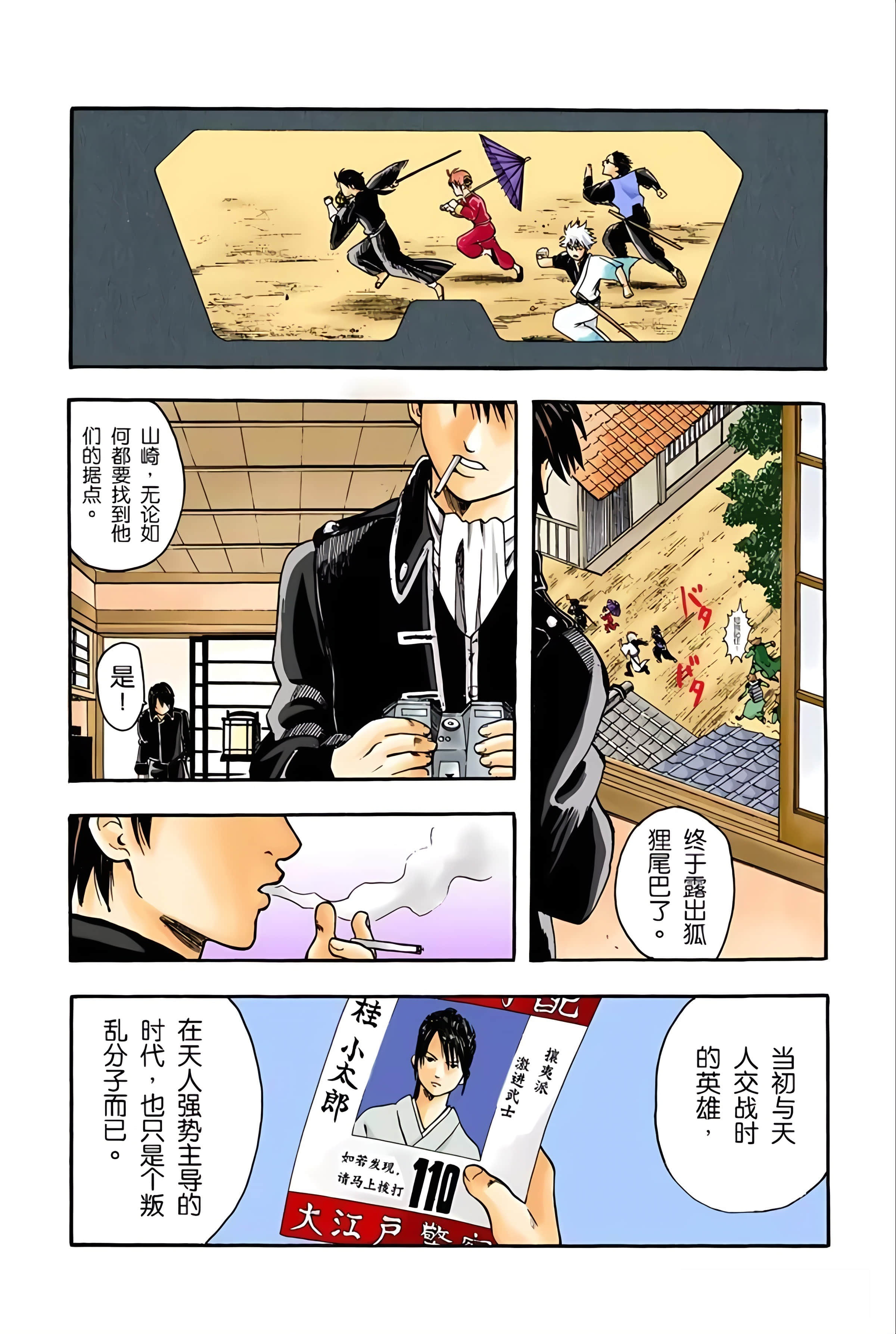 银魂 全彩【1-17卷 全是中文】【銀魂】【已完结】-1