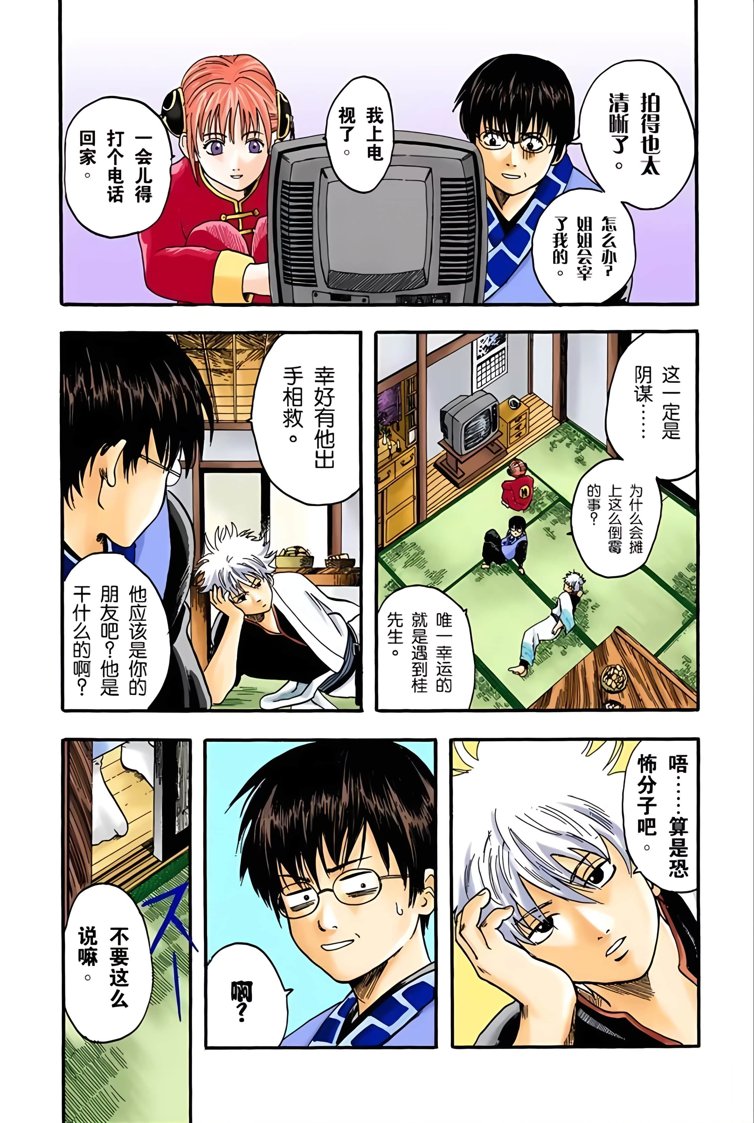 银魂 全彩【1-17卷 全是中文】【銀魂】【已完结】-1