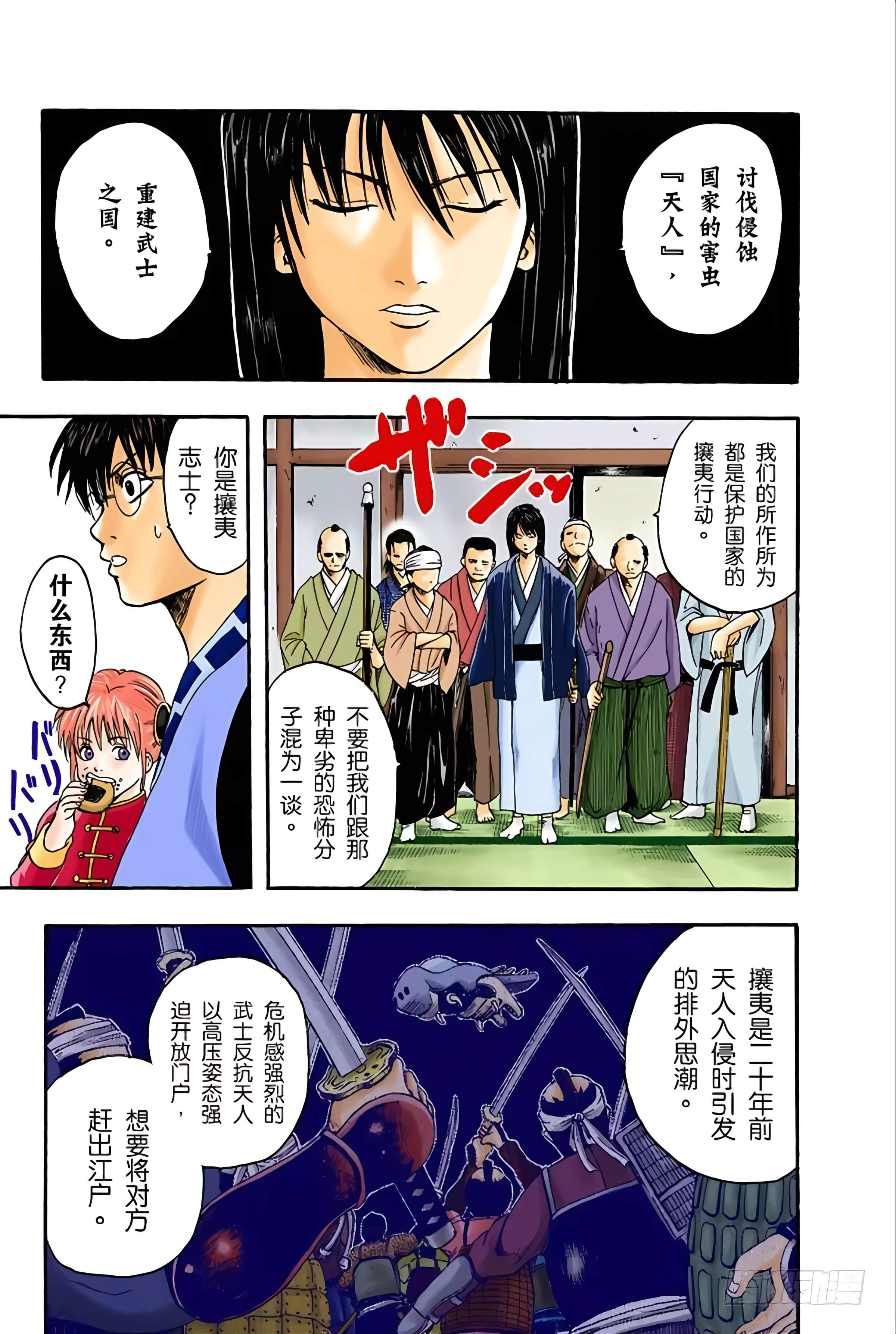 银魂 全彩【1-17卷 全是中文】【銀魂】【已完结】-1