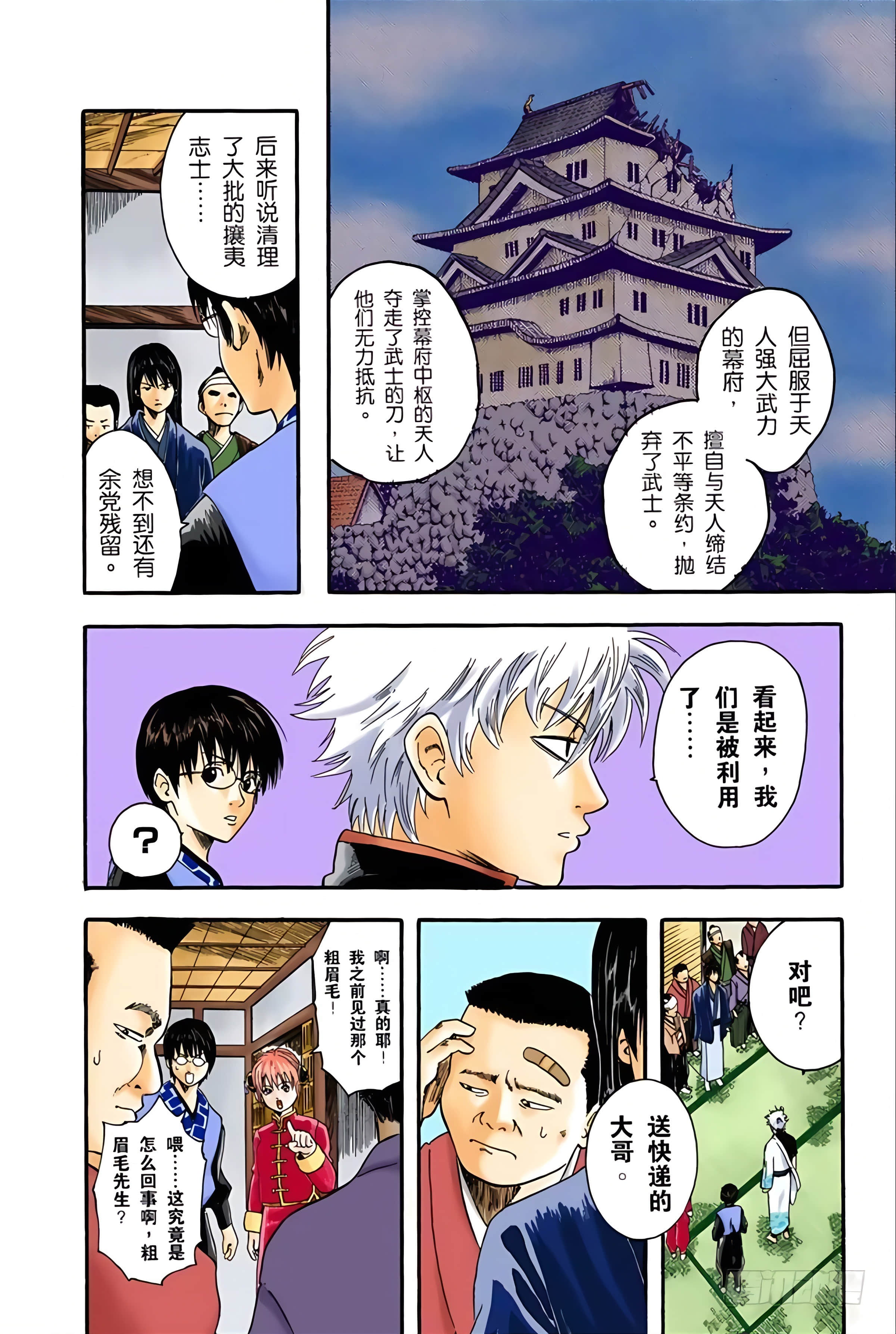 银魂 全彩【1-17卷 全是中文】【銀魂】【已完结】-1