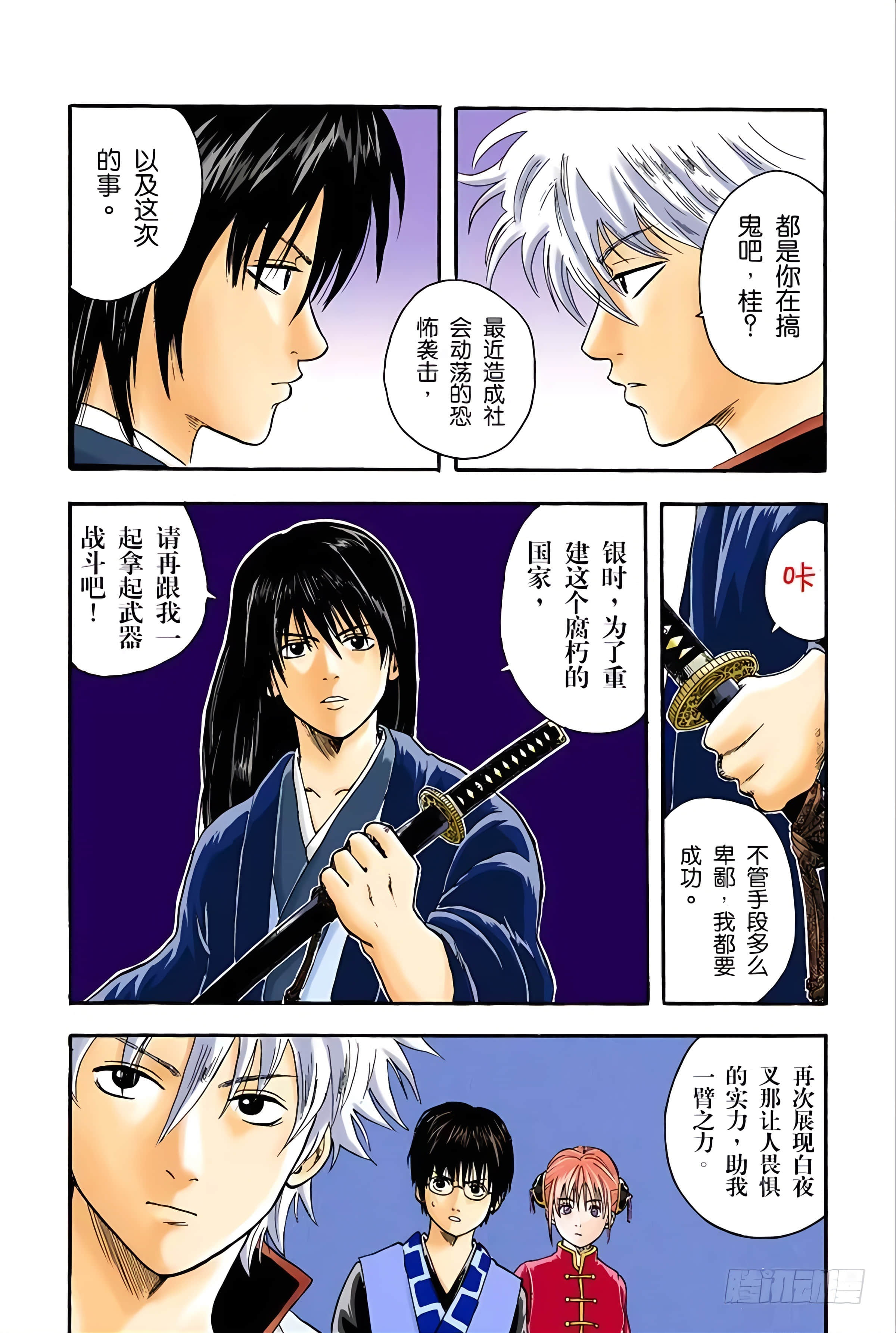 银魂 全彩【1-17卷 全是中文】【銀魂】【已完结】-1