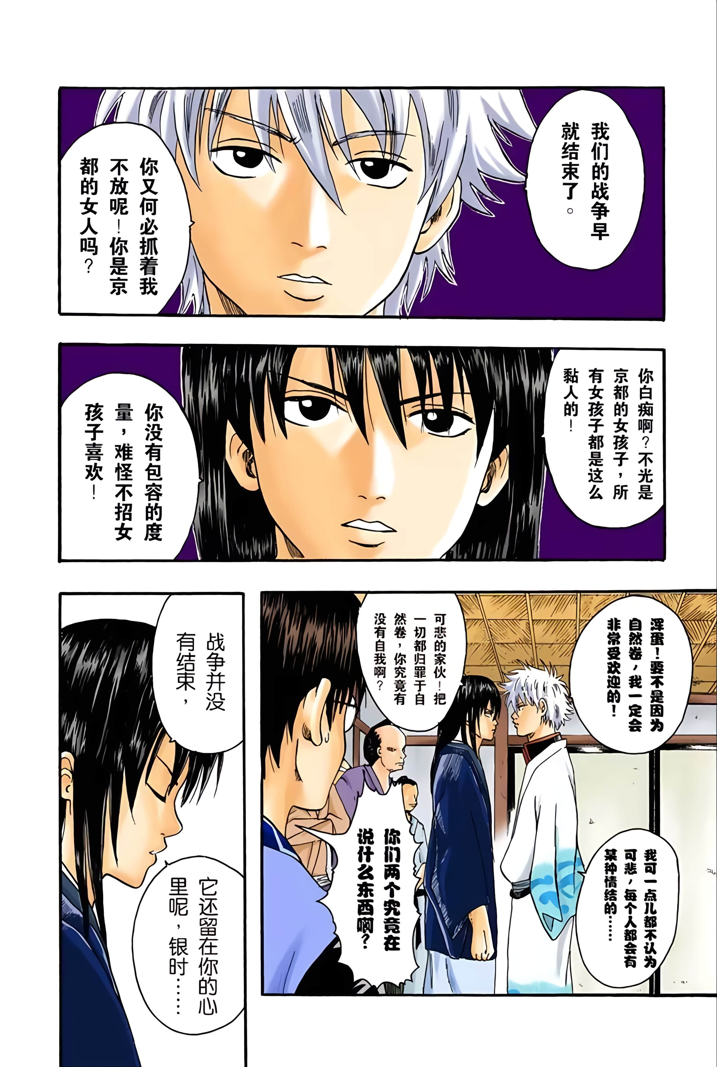 银魂 全彩【1-17卷 全是中文】【銀魂】【已完结】-1