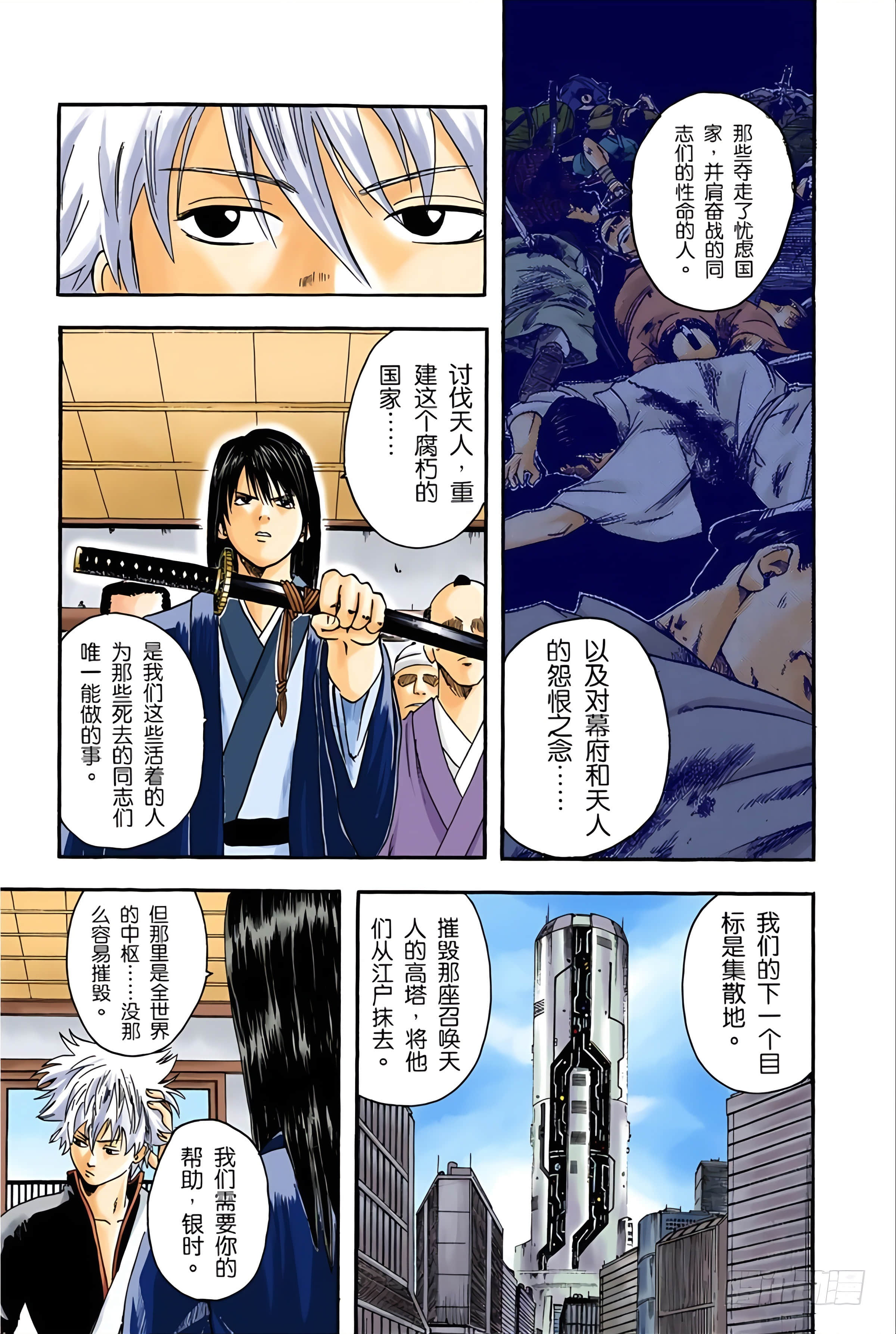 银魂 全彩【1-17卷 全是中文】【銀魂】【已完结】-1